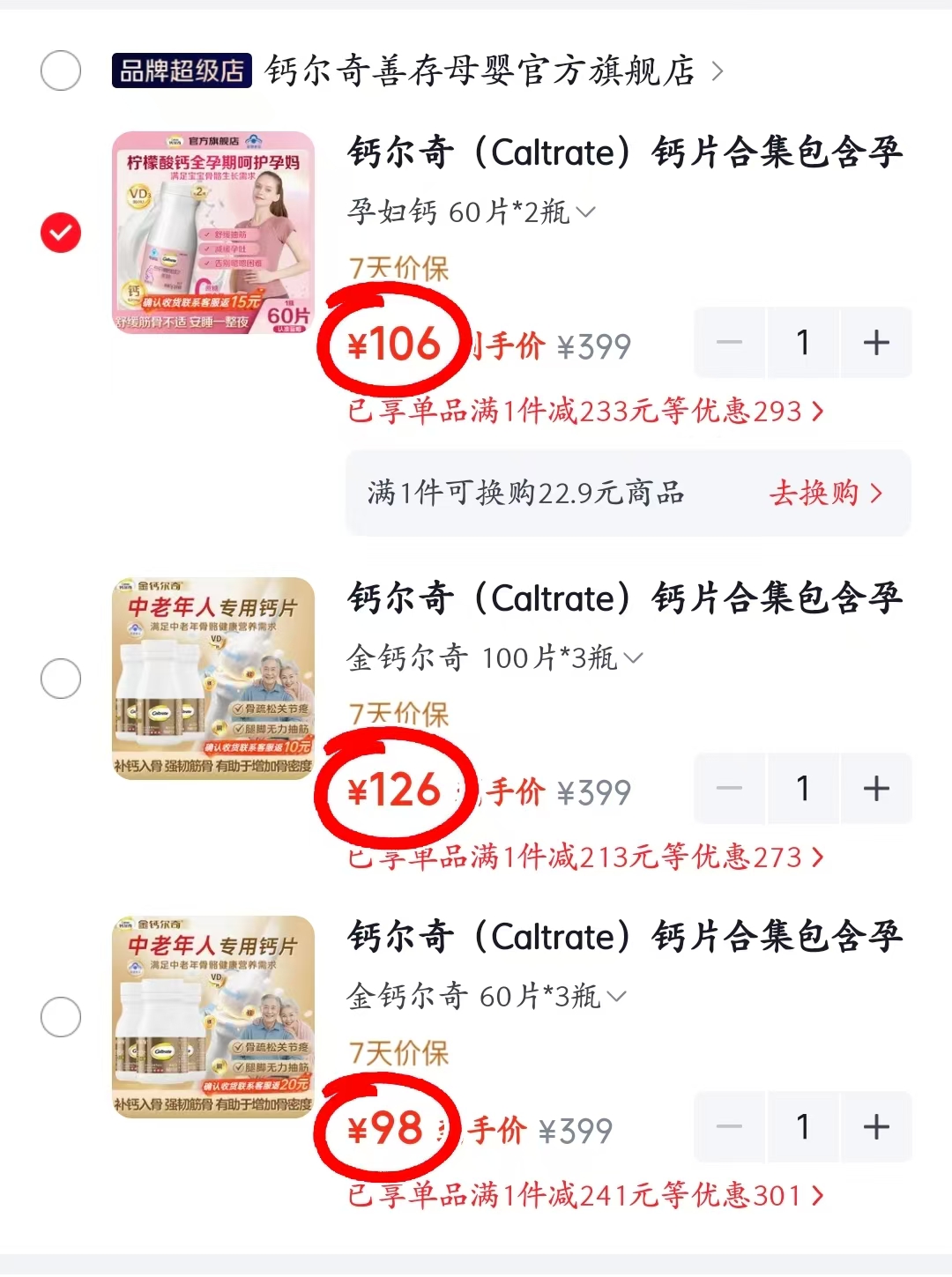 钙尔奇孕妇钙60粒拍2瓶 91元，钙尔奇养骨钙100粒拍3瓶 116元 - 86线报
