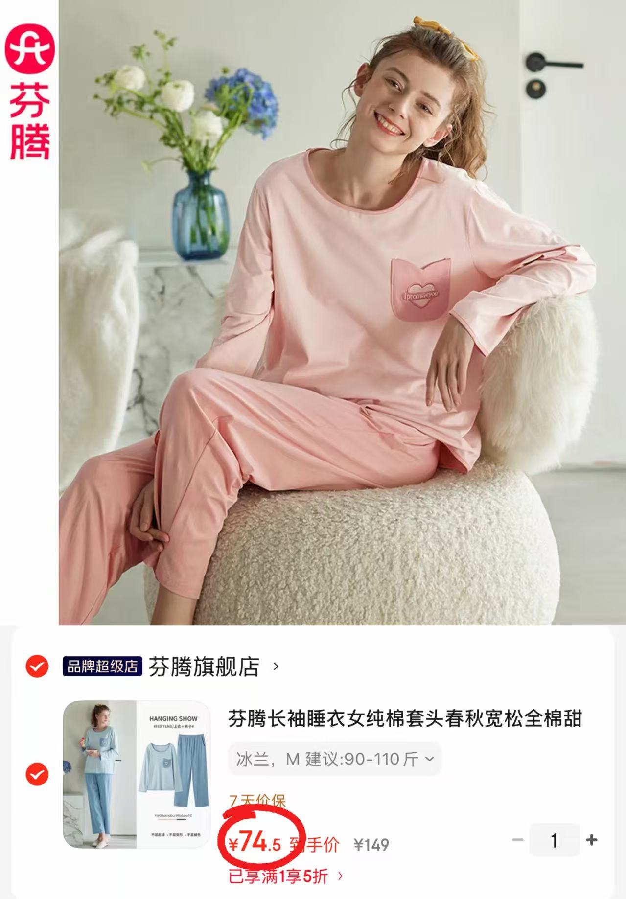 芬腾女士春秋家居服上衣+裤子 74.5元 - 86线报