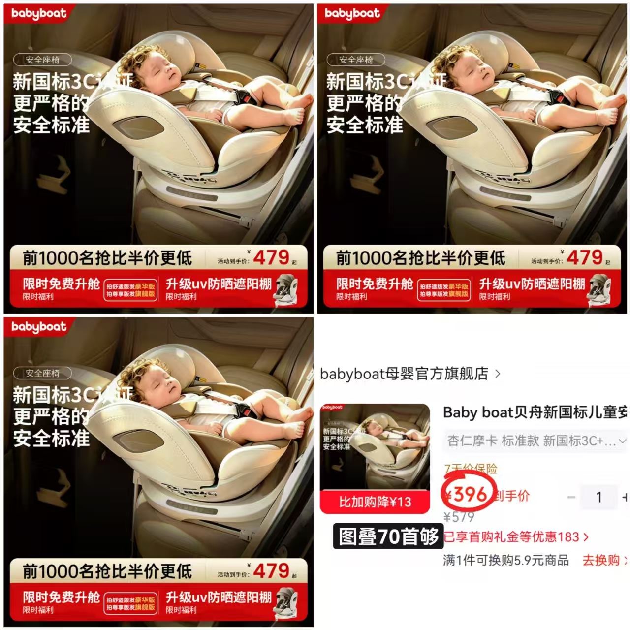 ⭕babyboat贝舟儿童安全座椅 🔹叠70首够+限时立减13元 - 86线报 ⭕babyboat贝舟儿童安全座椅 🔹叠70首够+限时立减13元 - 86线报
