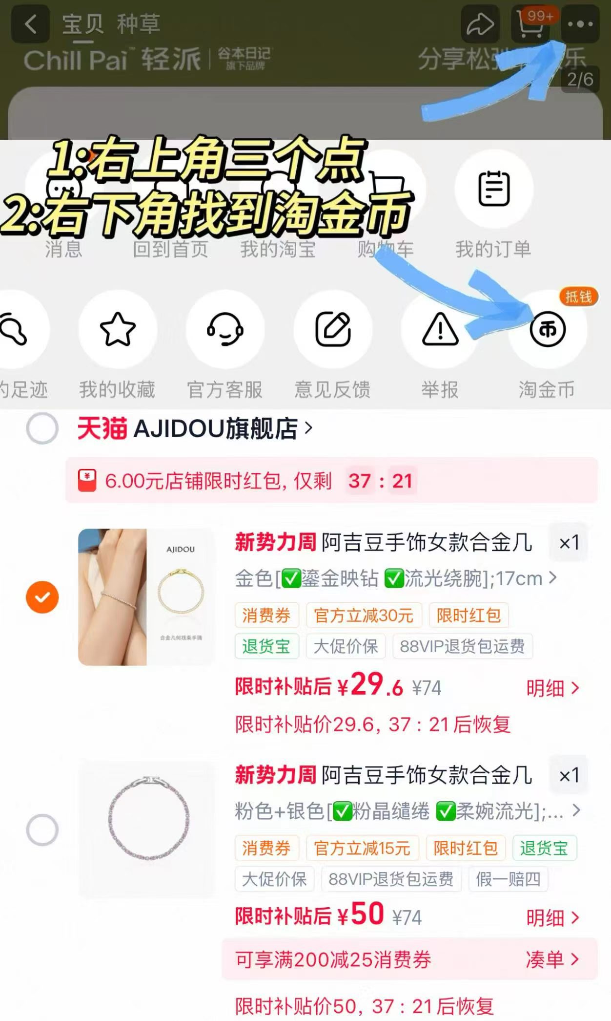 AJIDOU阿吉豆蛇骨手链 29元 - 86线报
