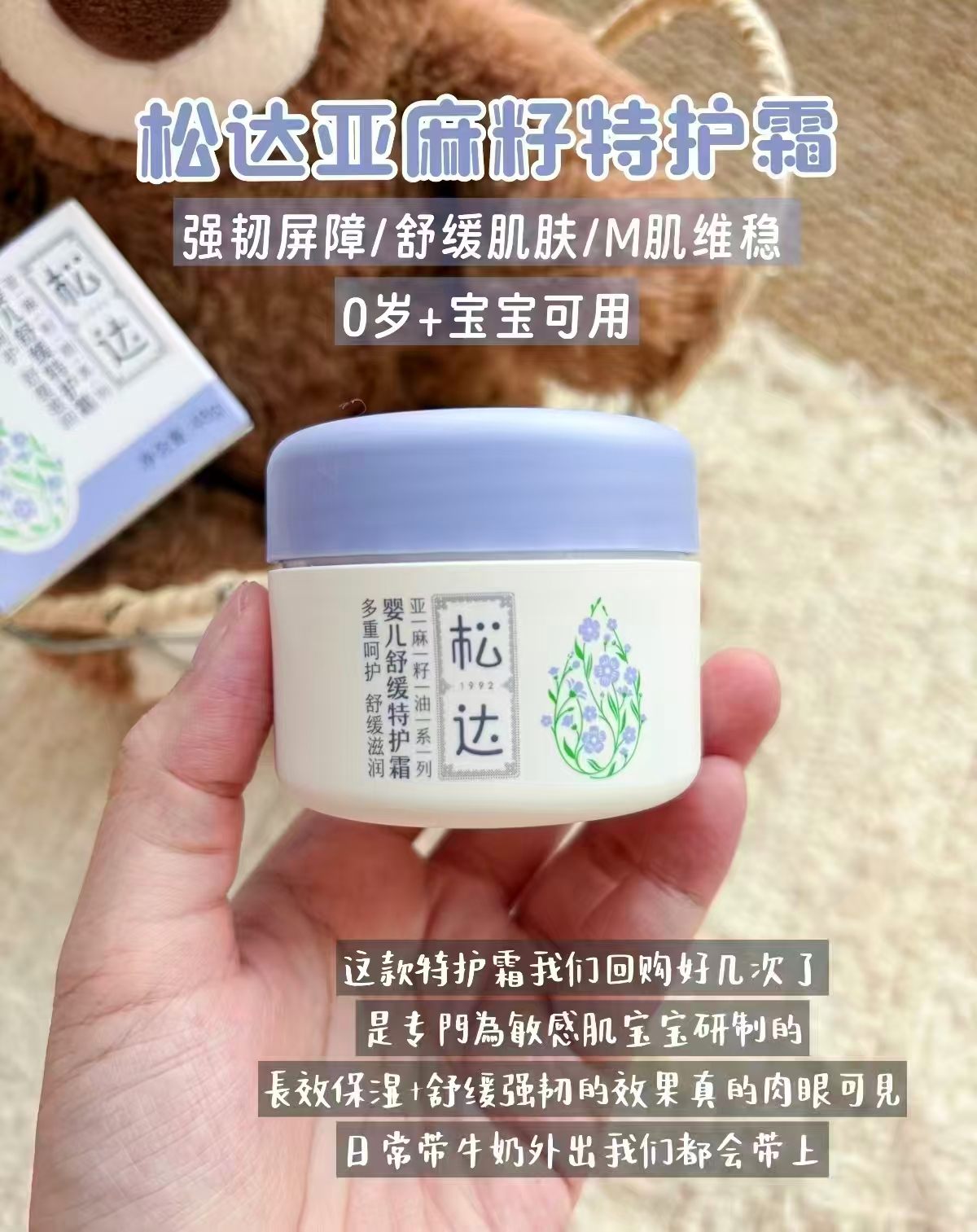 松达婴儿臻护倍润霜68g/罐 58元 - 86线报