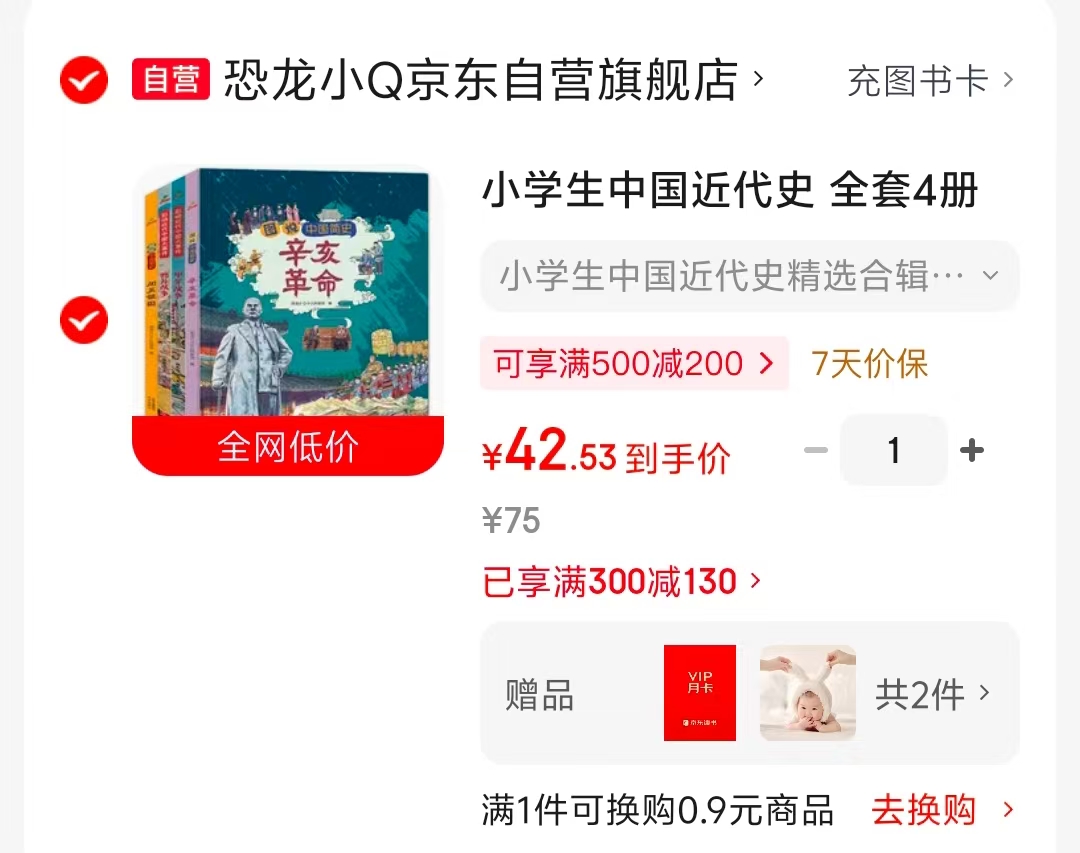 📚小学生中国近代史精选 4册💰42.5 🈴10.6/册 ⭕领所有图书卷 - 86线报