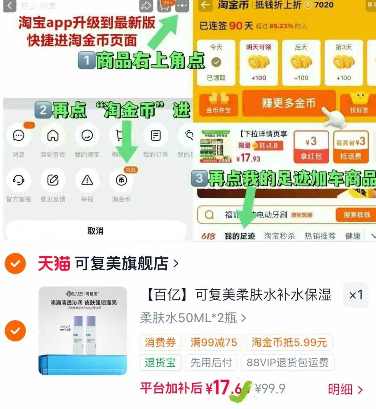 可复美焕能舒润柔肤水保湿50mL*2瓶 17.6元 - 86线报