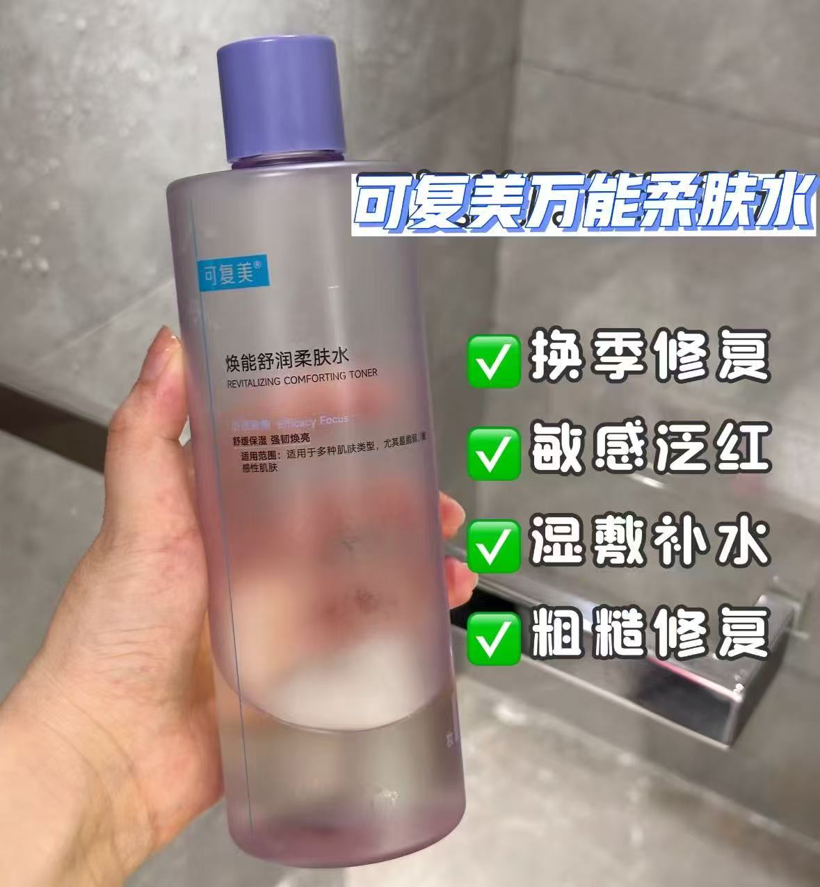 可复美焕能舒润柔肤水保湿50mL*2瓶 17.6元 - 86线报