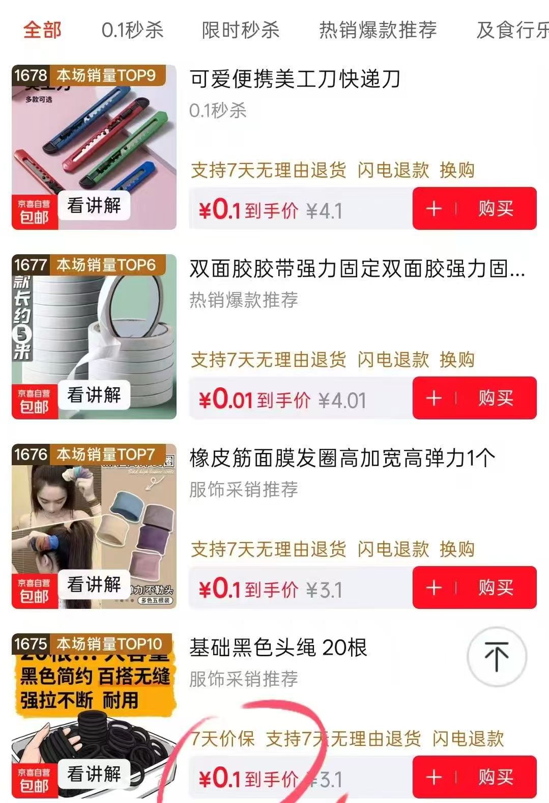 0.1💰20根发圈等 购物车🈶多款0.1💰 - 86线报