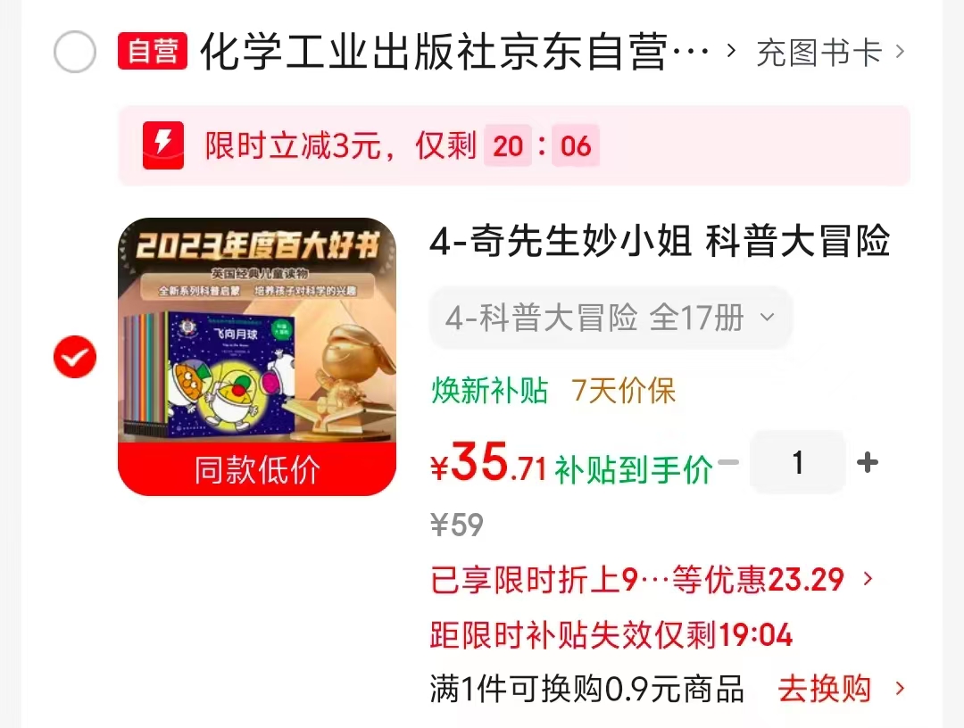 奇先生妙小姐科普大冒险17册 35.7元 - 86线报