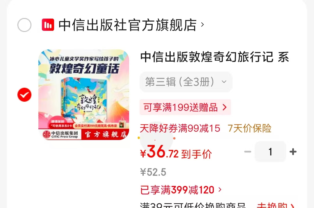 敦煌奇幻旅行记第一辑1-3册 36.7元,敦煌奇幻旅行记第二辑4-6册 36.7元 - 86线报 敦煌奇幻旅行记第一辑1-3册 36.7元,敦煌奇幻旅行记第二辑4-6册 36.7元 - 86线报