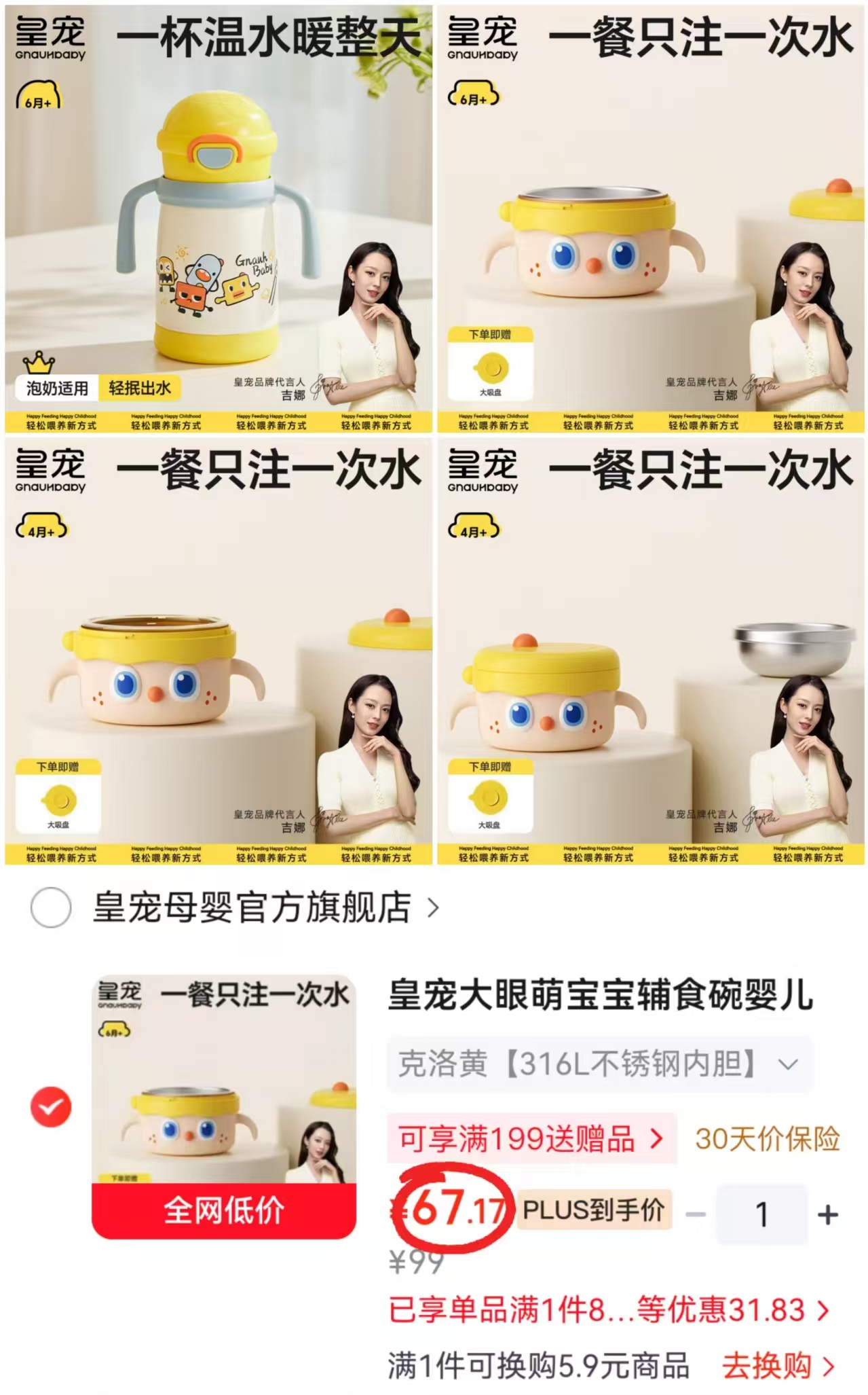 皇宠大眼萌保温辅食碗316不锈钢内胆 67.1元，皇宠大眼萌保温辅食碗ppsu内胆 74.5元 - 86线报
