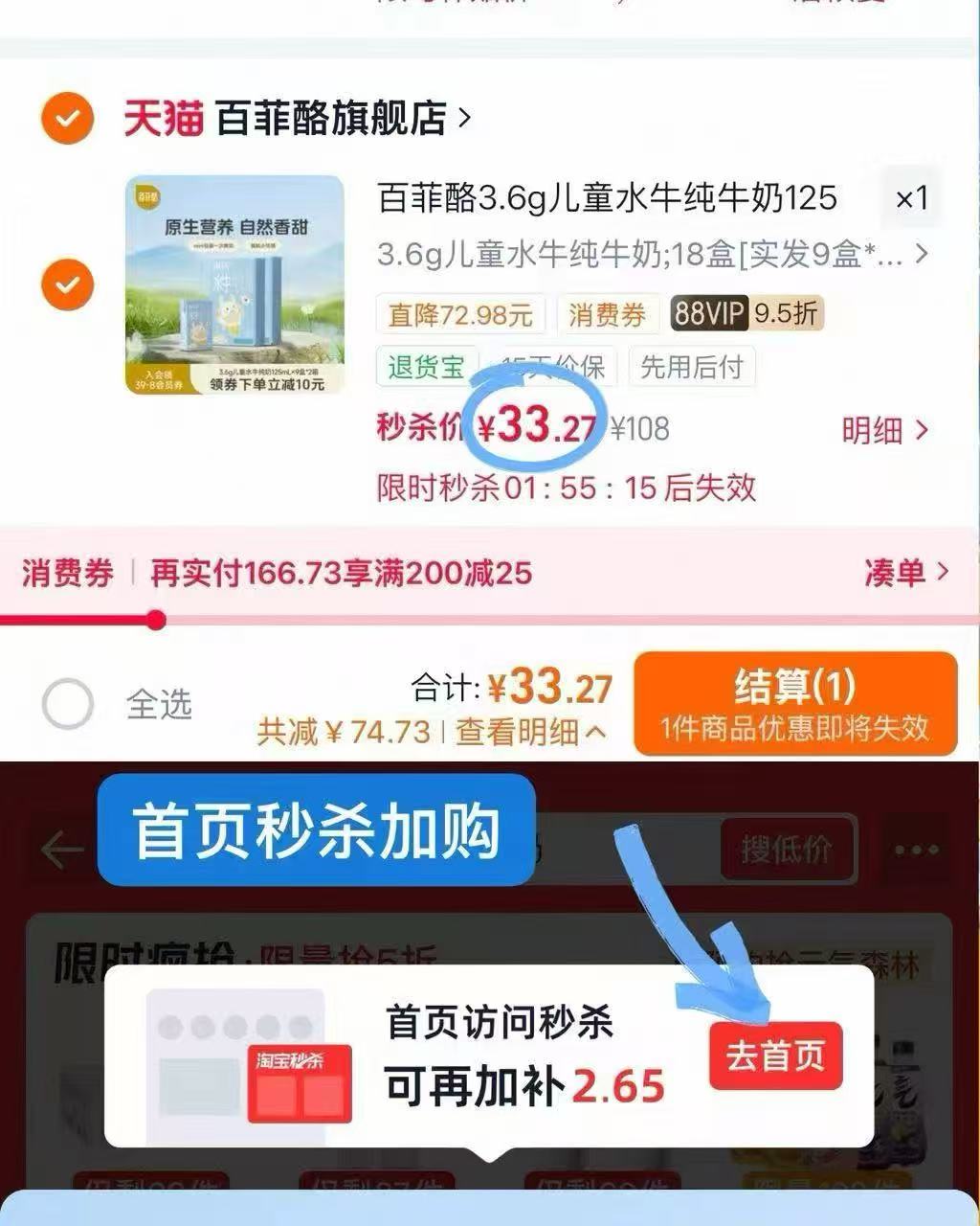百菲酪儿童水牛奶高钙型2箱共18盒 33元 - 86线报