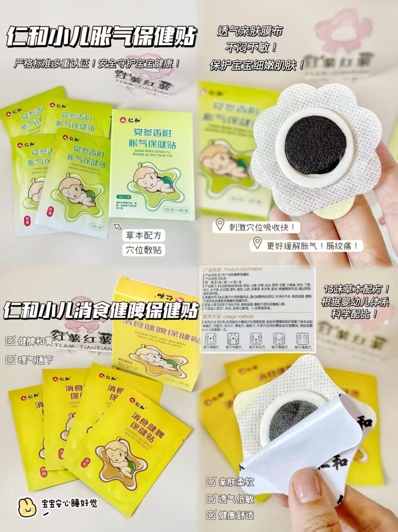 仁和小儿消食贴&胀气贴10贴含赠 19.2元,仁和小儿消食贴&胀气贴拍2件共20贴 38.5元 - 86线报 仁和小儿消食贴&胀气贴10贴含赠 19.2元,仁和小儿消食贴&胀气贴拍2件共20贴 38.5元 - 86线报