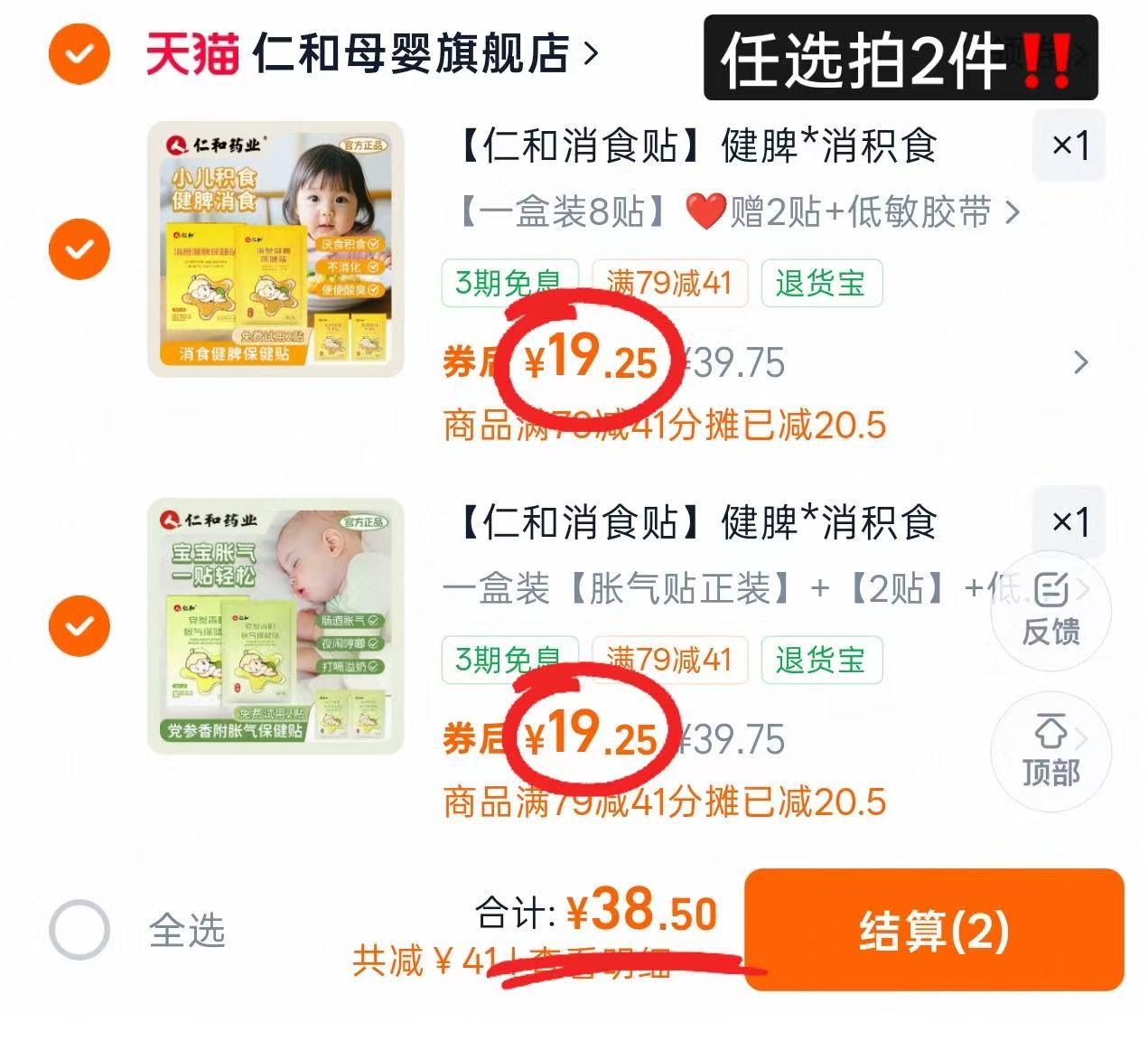 仁和小儿消食贴&胀气贴10贴含赠 19.2元，仁和小儿消食贴&胀气贴拍2件共20贴 38.5元 - 86线报