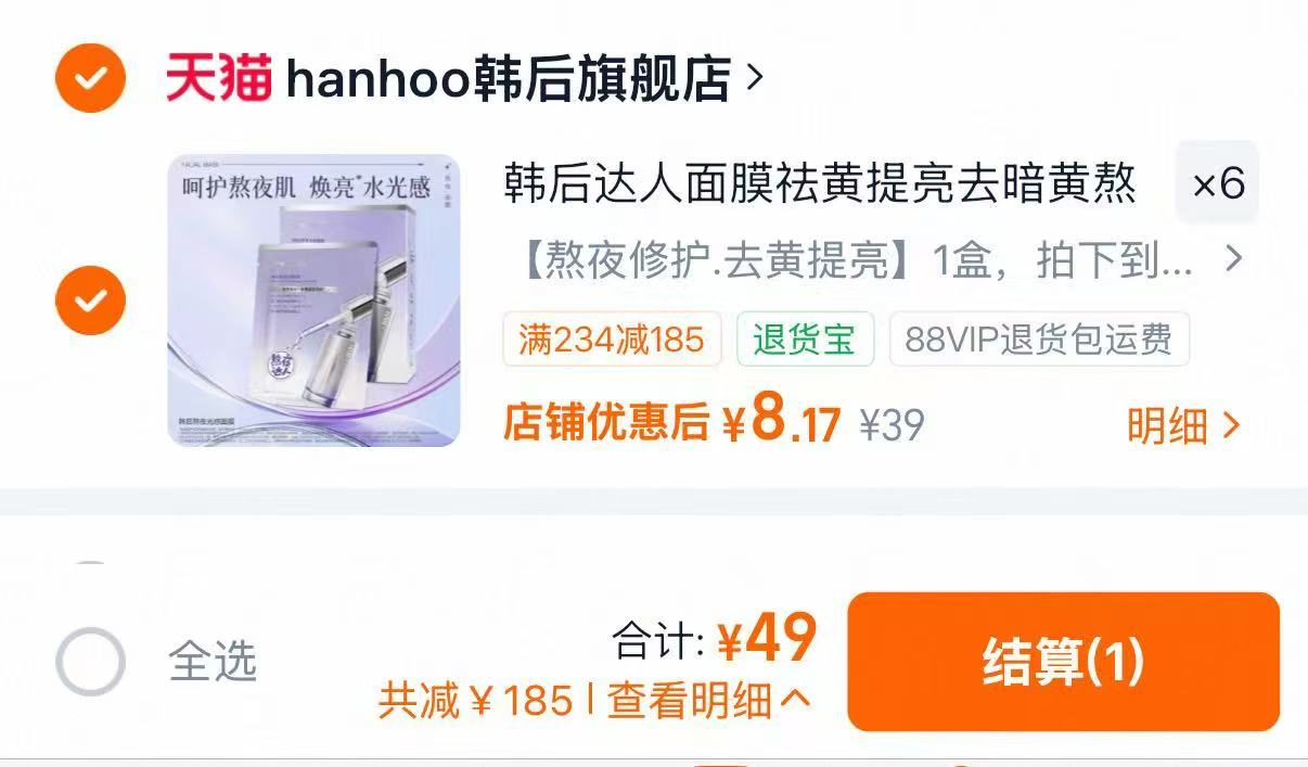 韩后达人系列光感面膜拍6共30片 49元 - 86线报