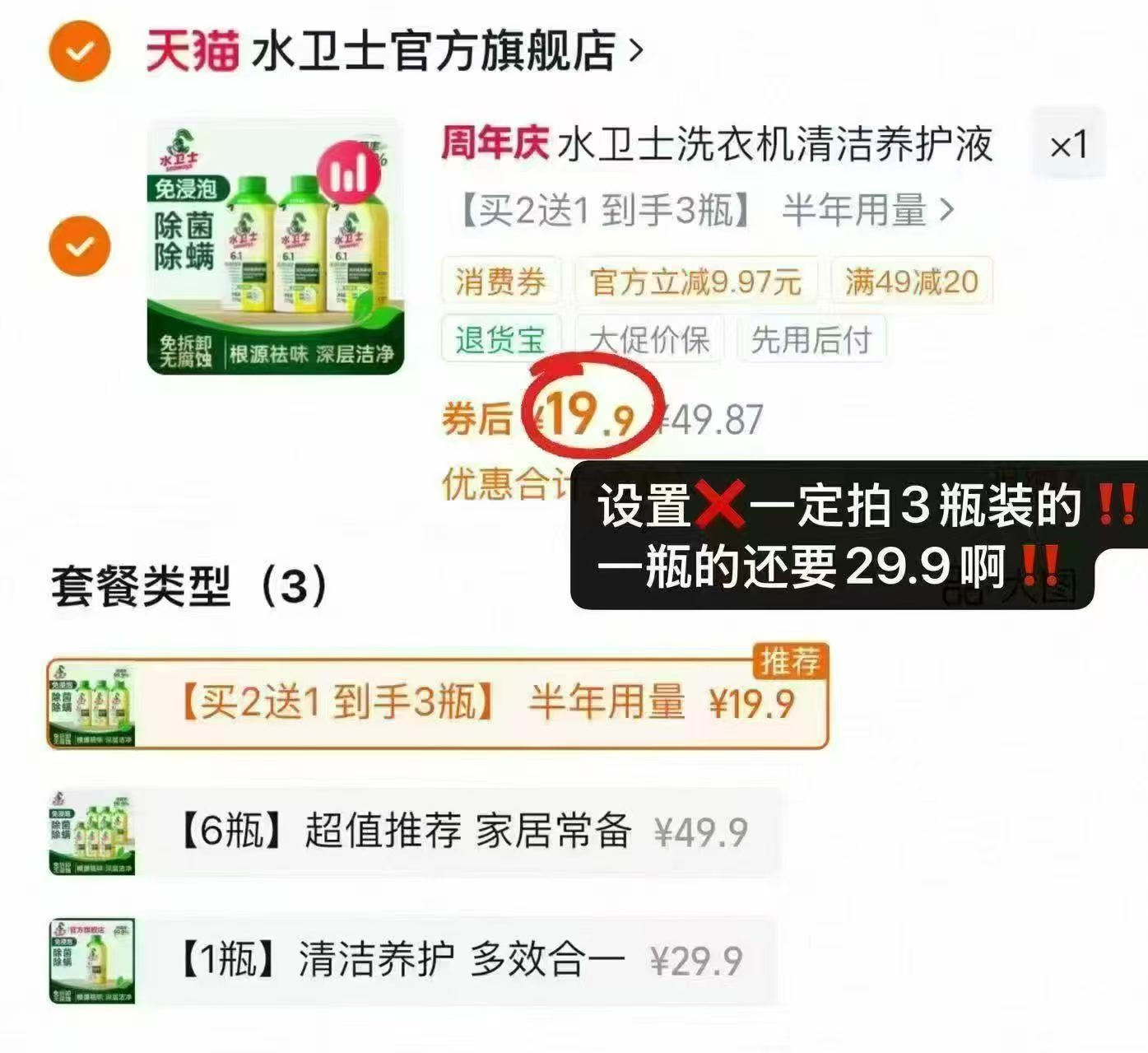 水卫士洗衣机养护液270ml*3瓶装 19.9元 - 86线报