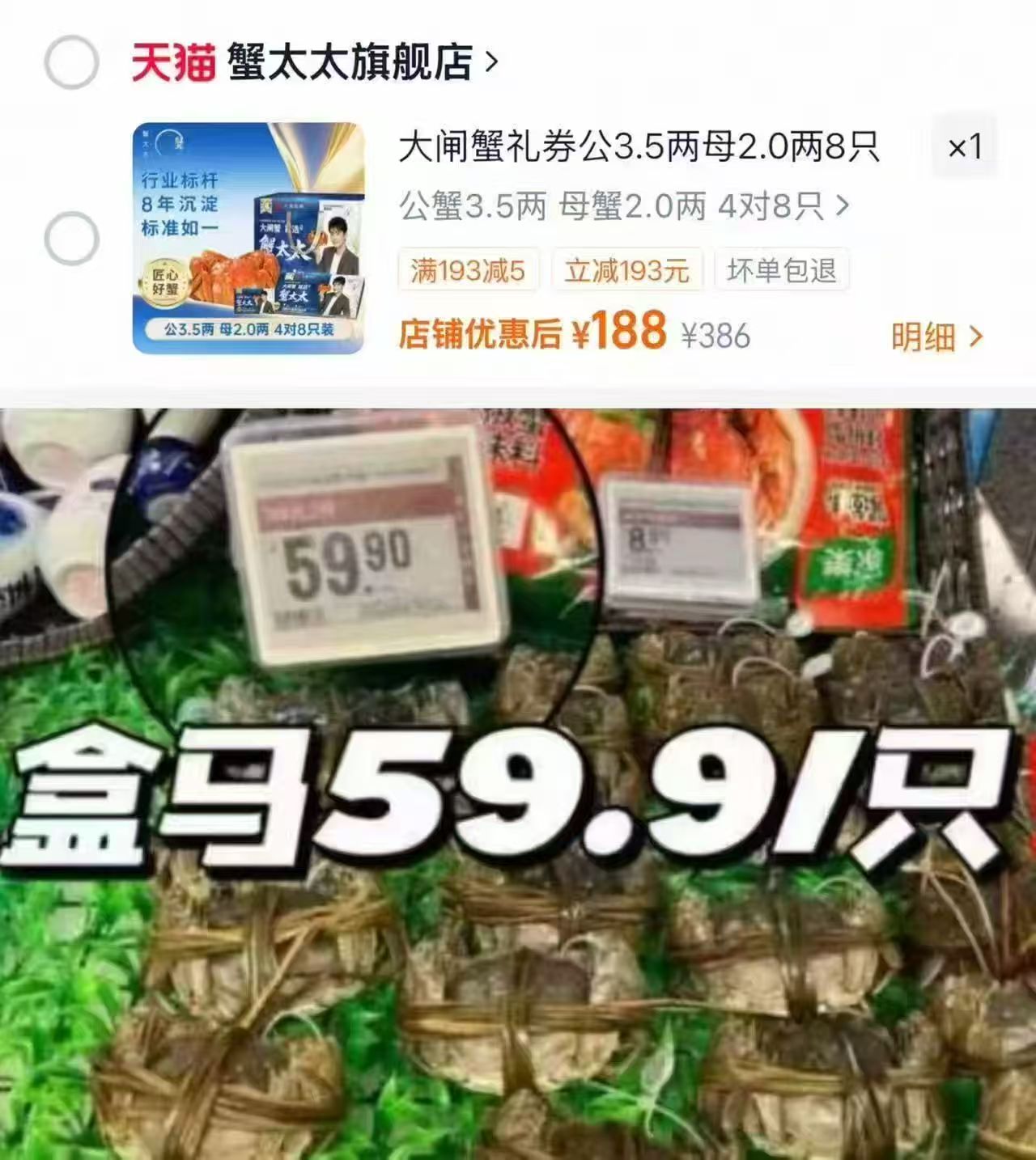 蟹太太大闸蟹公3.5两母2.0两共8只 188元 - 86线报 蟹太太大闸蟹公3.5两母2.0两共8只 188元 - 86线报