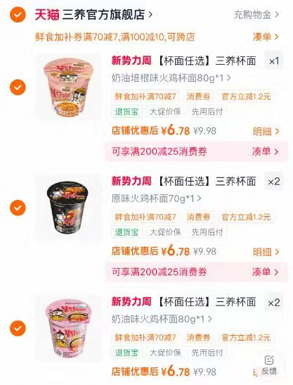 三养杯面火鸡面桶装任选5件最多10杯 33.9元 - 线报酷