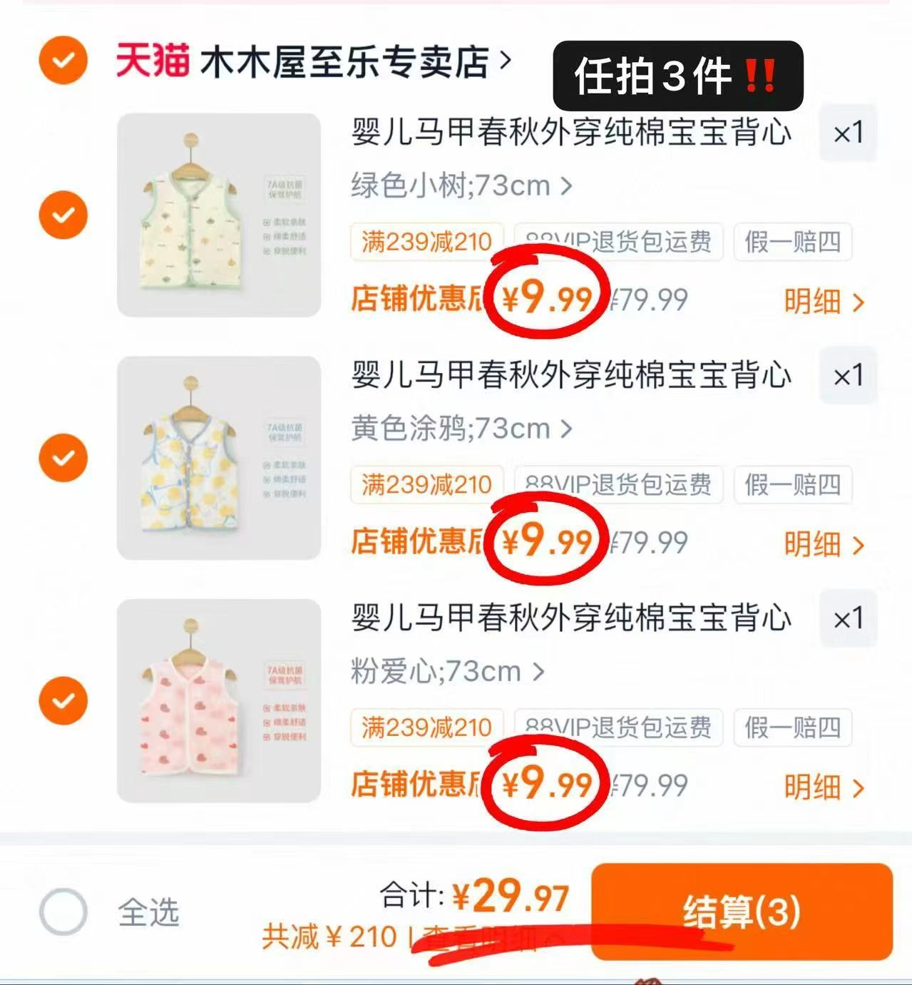 木木屋儿童马甲 9.9元，木木屋春秋马甲拍3件 29.9元 - 线报酷