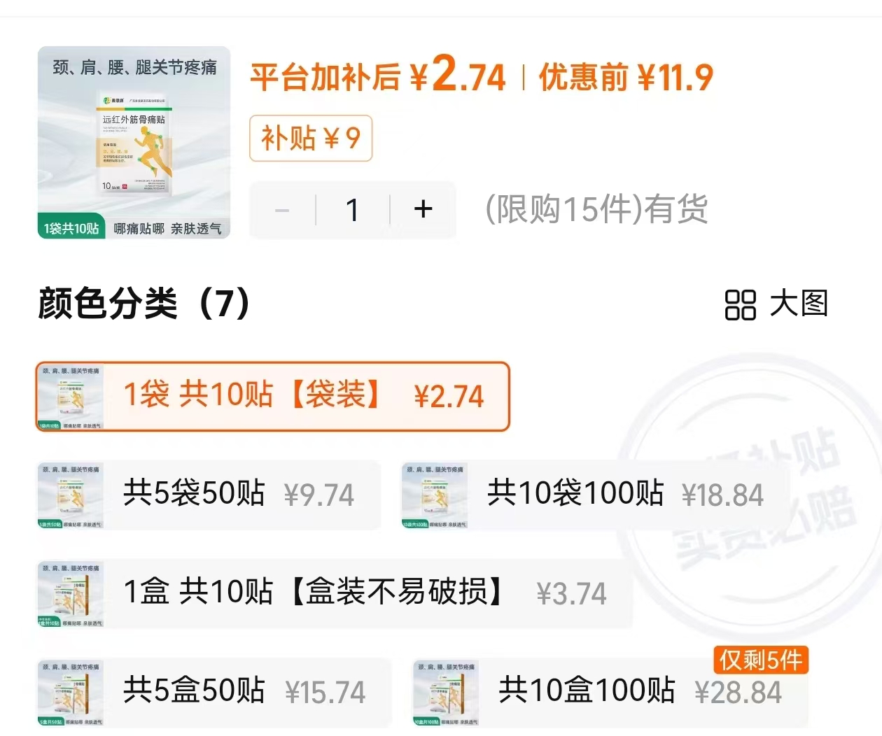 泰恩康远红外筋骨痛帖10帖 2.9元 - 线报酷