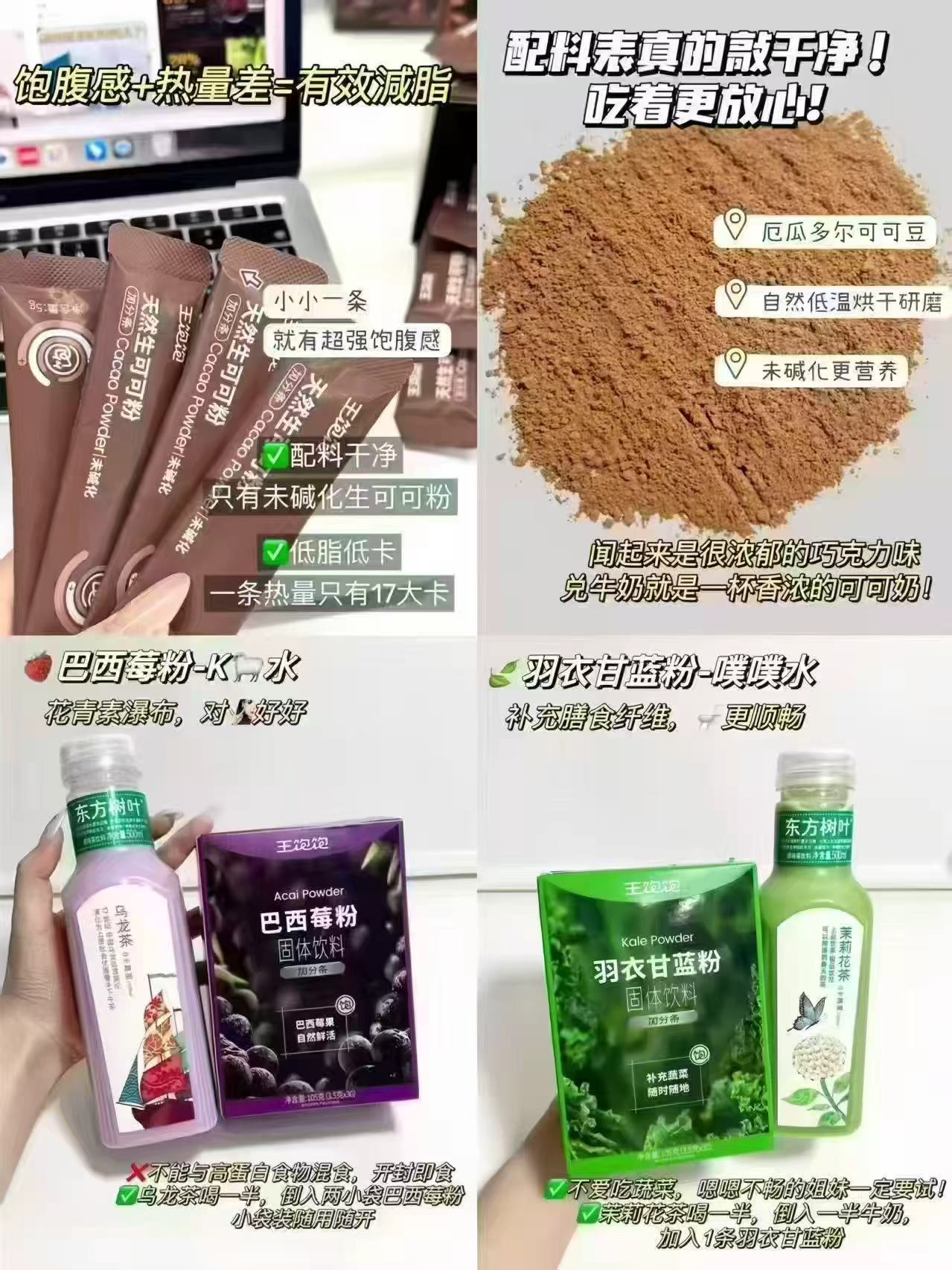 王饱饱粉粉代餐任选8件 29.6元 - 86线报