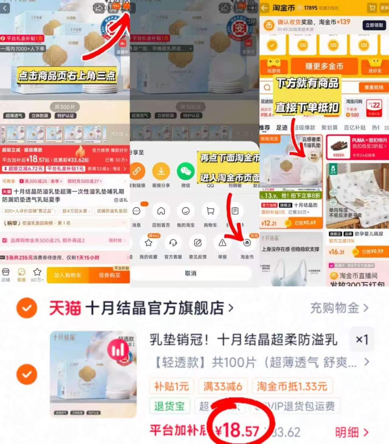 十月结晶一次性防溢R垫100片 18.5元 - 线报酷