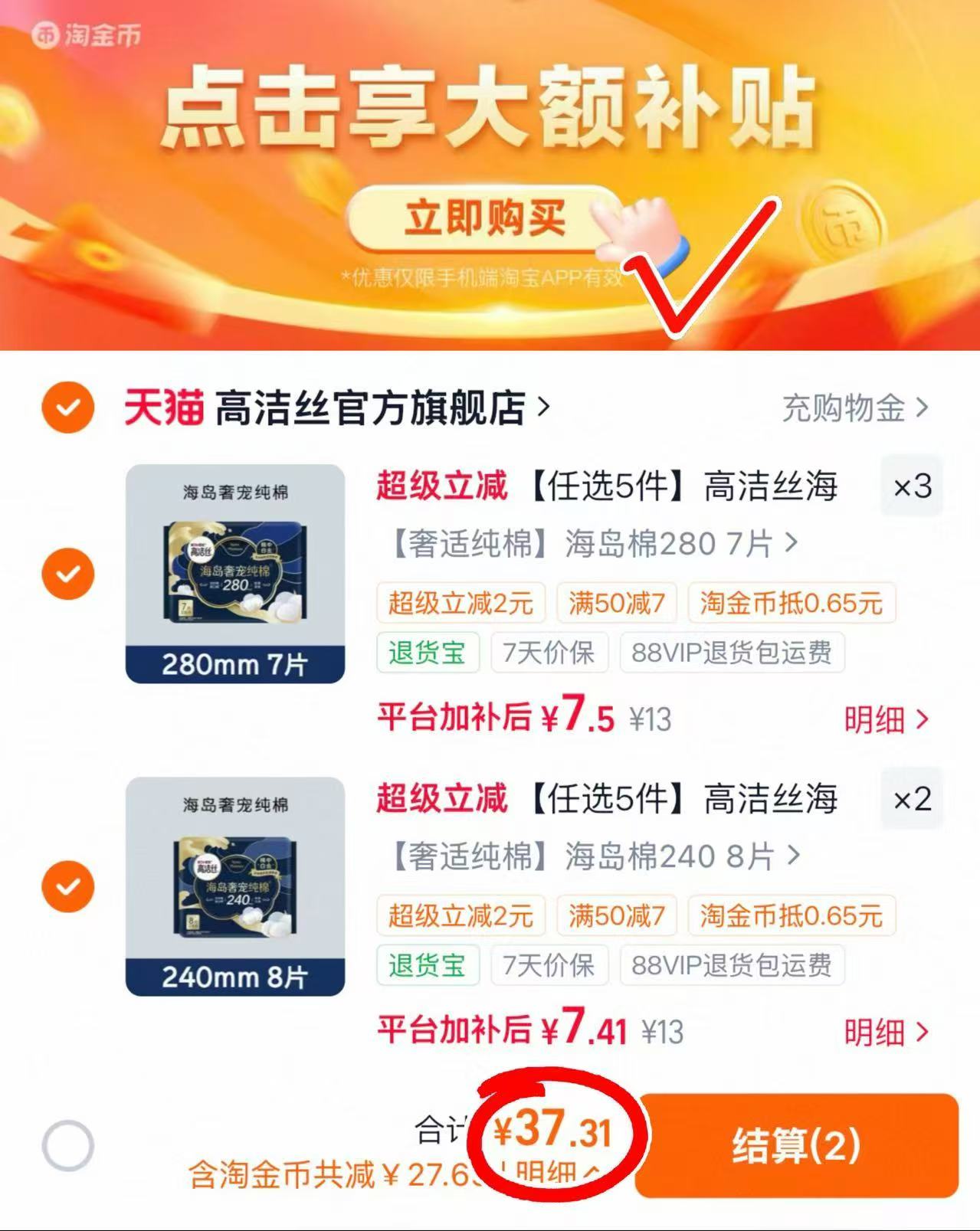 高洁丝卫生巾任选5包 37.3元 - 86线报