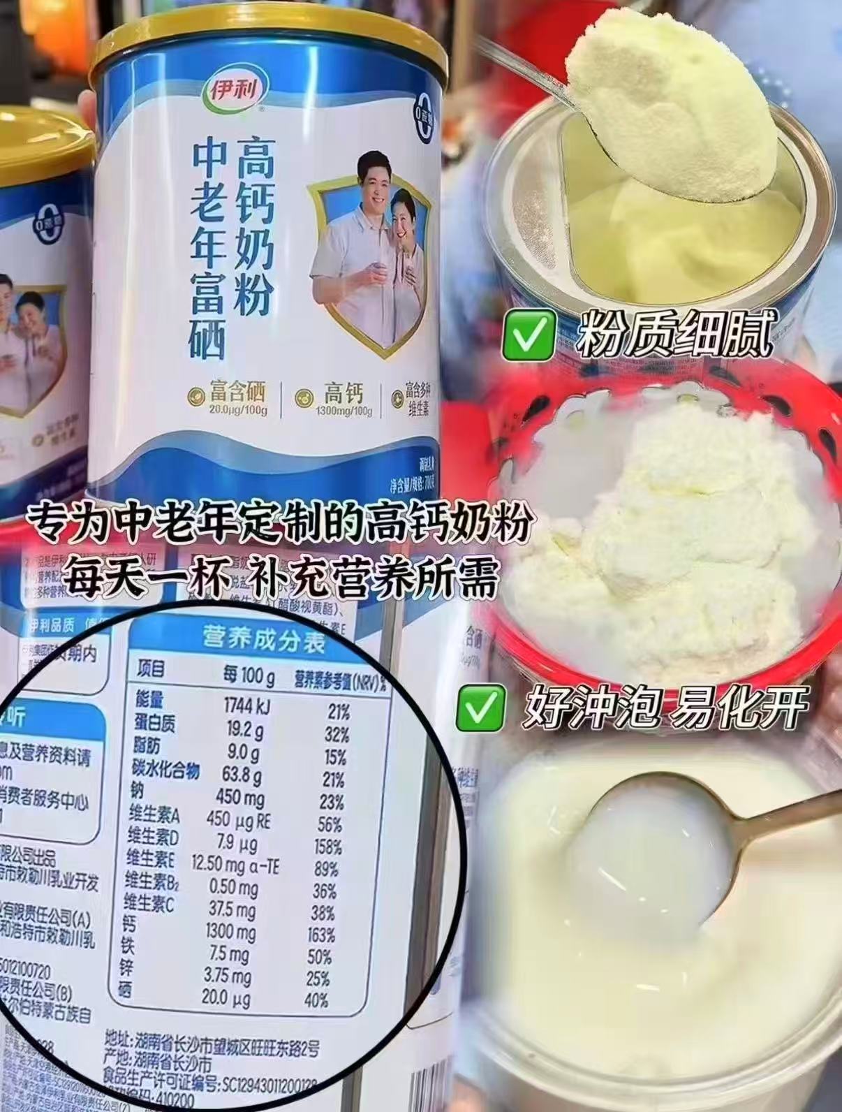 伊利中老年富硒奶粉禮盒700g/罐 39.2元 - 86线报