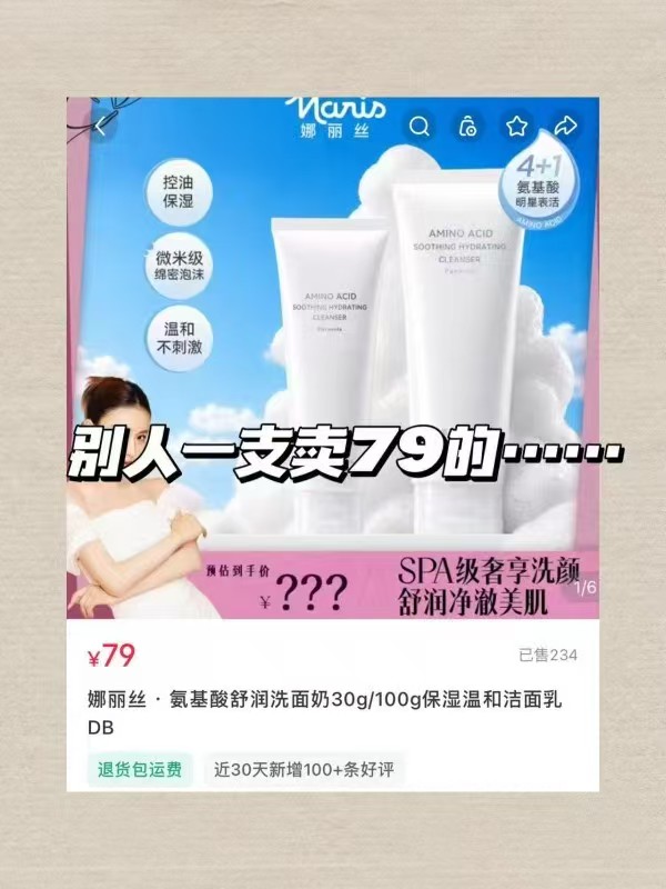 娜丽丝氨基酸洁面乳100g/支 11.5元,娜丽丝洗面奶 11.5元 - 86线报 娜丽丝氨基酸洁面乳100g/支 11.5元,娜丽丝洗面奶 11.5元 - 86线报