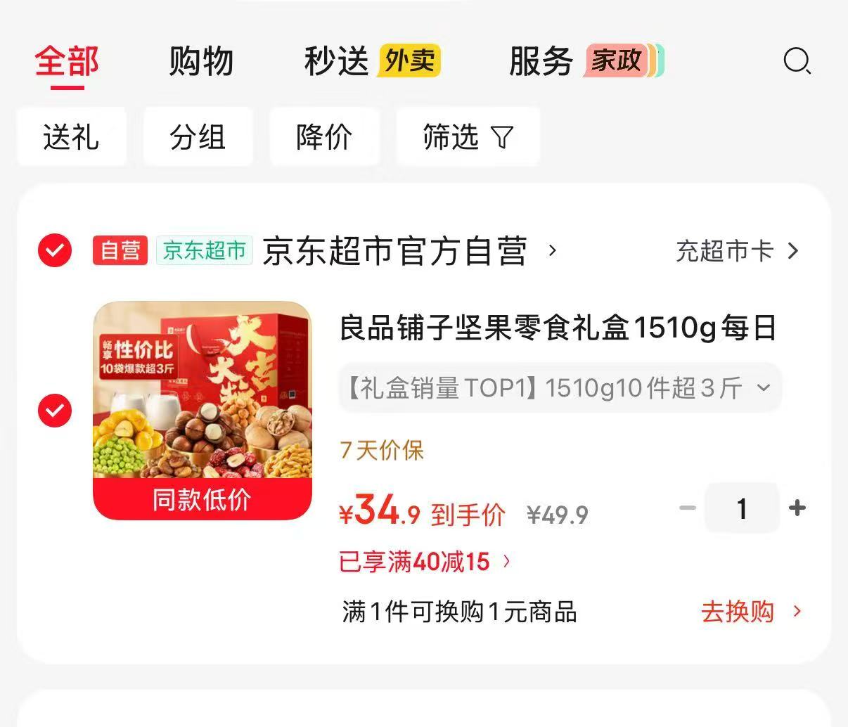 良品铺子坚果零食礼盒超值1510g 34.9元 - 86线报