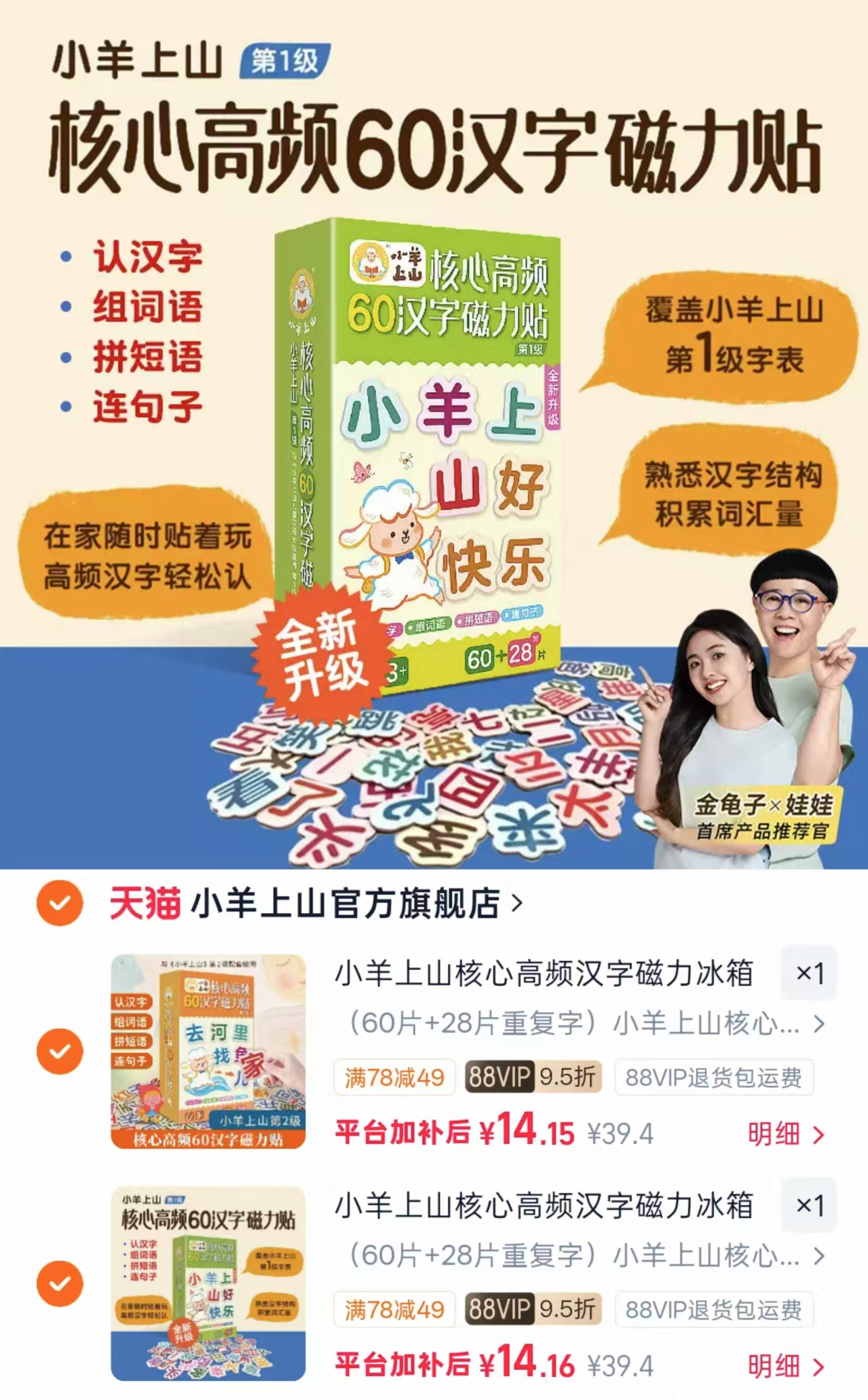 小羊上山磁力冰箱贴拍2 28.3元 - 86线报