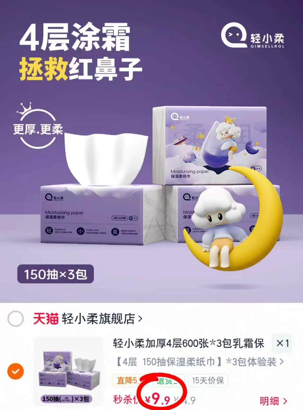 轻小柔云柔巾600张*3大包3层加厚 9.9元 - 线报酷