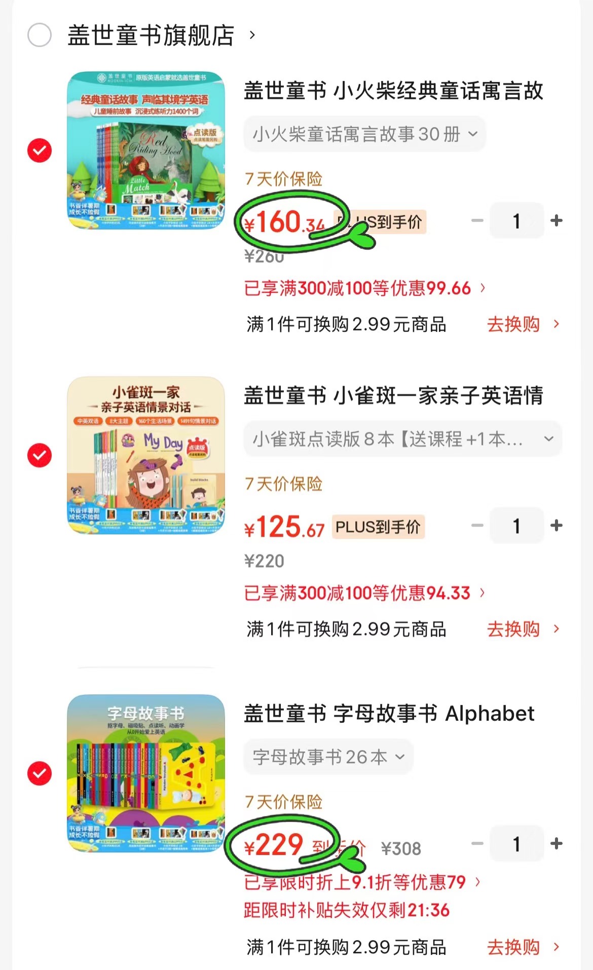 盖世童书字母故事书 229元，盖世童书小雀斑一家 125元，盖世童书小火柴经典30册 160元 - 线报酷