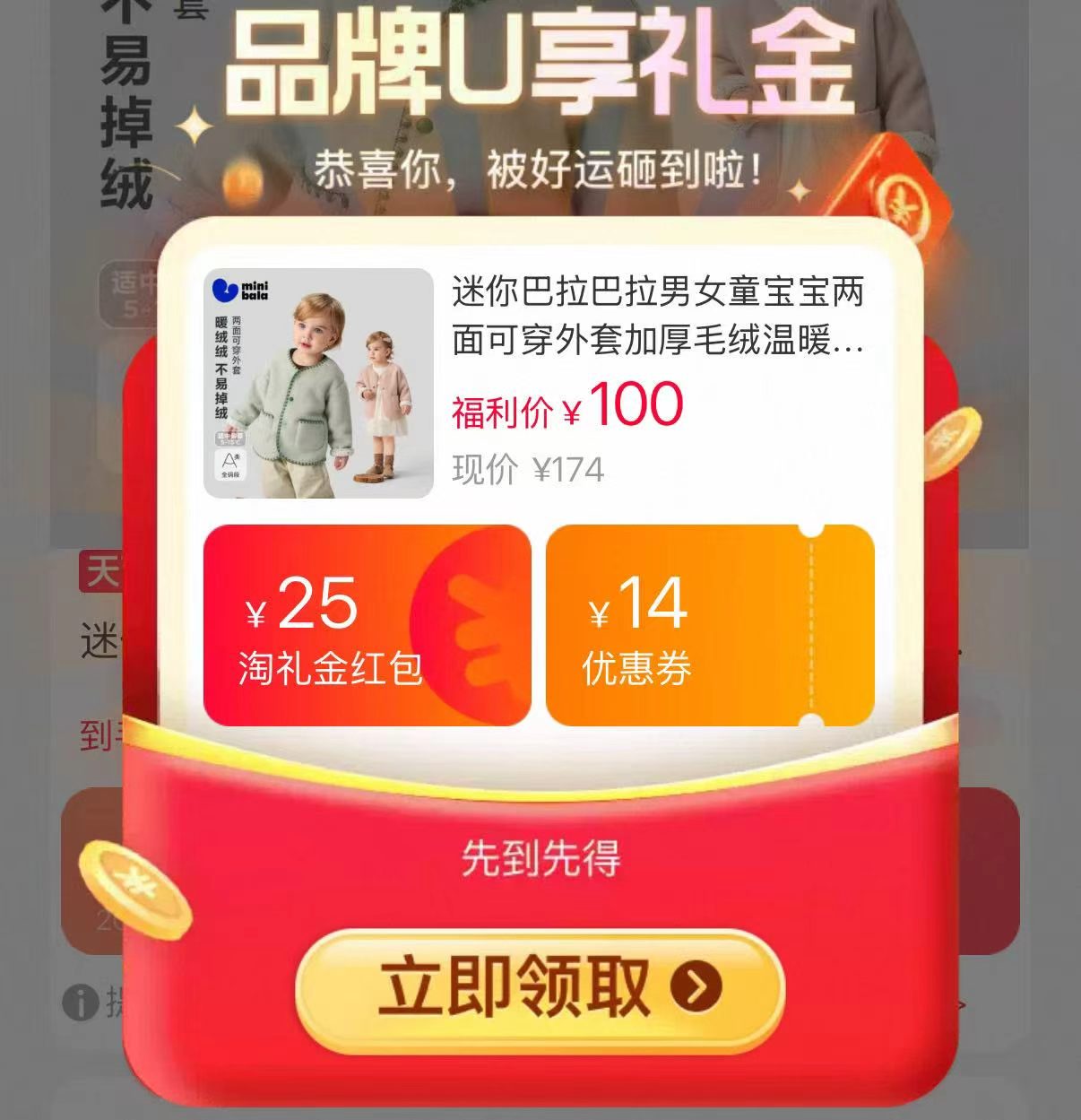 迷你巴拉儿童两穿外套 82.2元 - 86线报