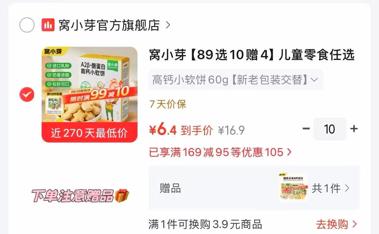 林饱饱速食早餐任选8件 39.9元，窝小芽宝宝零食专区拍10赠4 64元 - 86线报