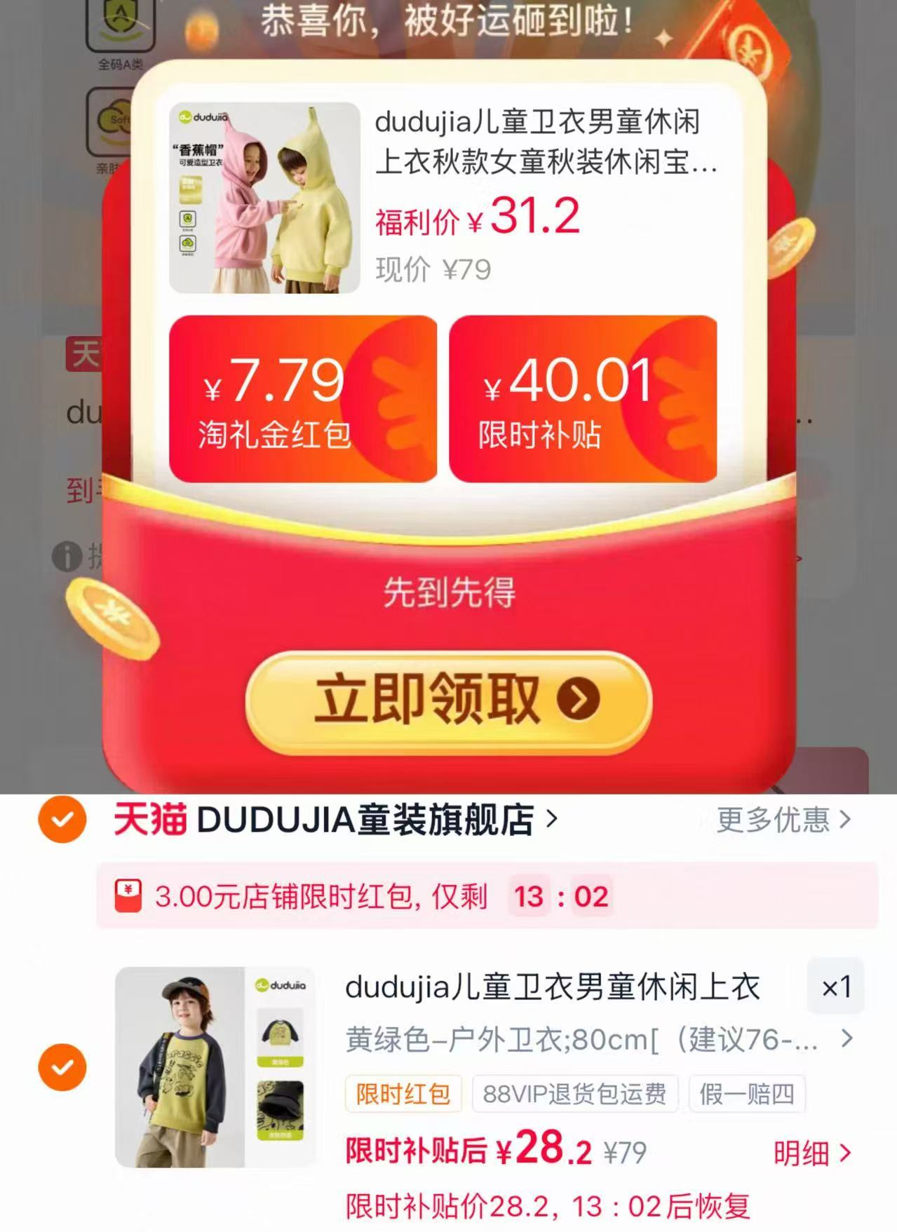 嘟嘟家儿童卫衣 28.2元 - 86线报