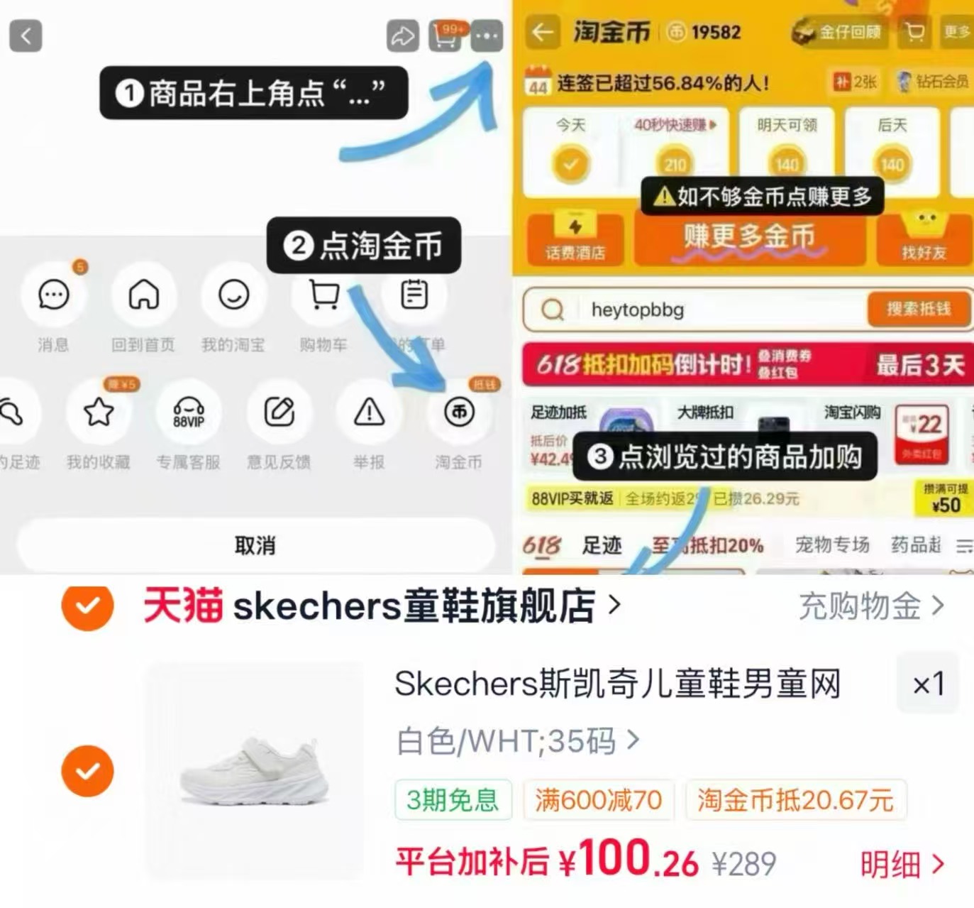 ❶入店铺会.员领600-70 ❷斯凯奇童鞋叠金币💰100 ❸凑单一件付后退 - 86线报