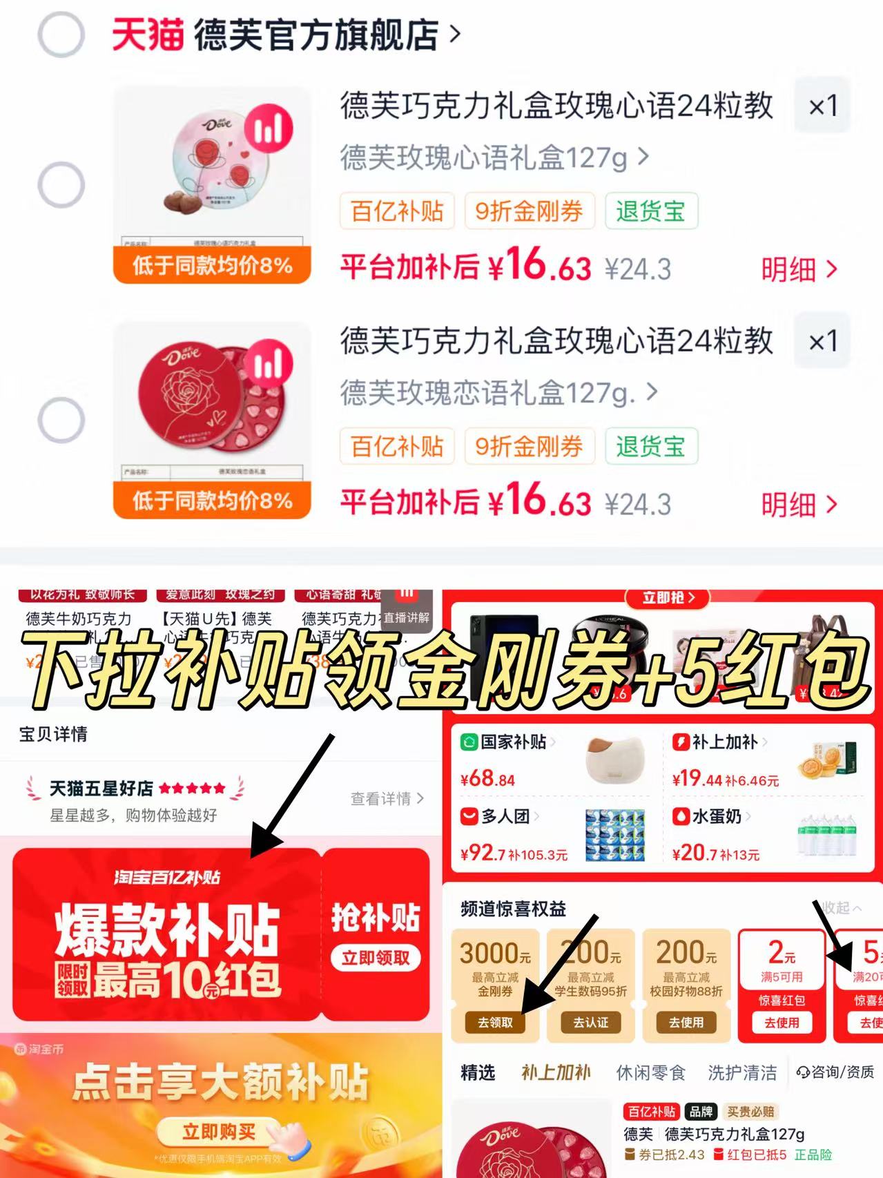 德芙巧克力礼盒127g共24粒 16元 - 86线报