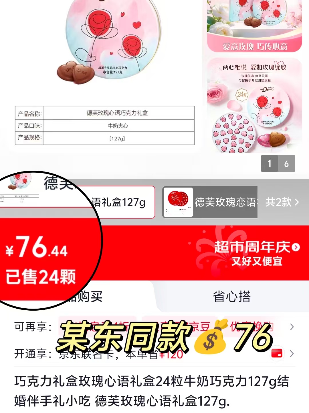 德芙巧克力礼盒127g共24粒 16元 - 86线报