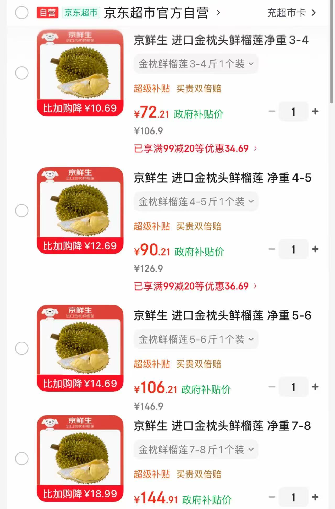 京鲜生金枕头榴莲3-4斤+1个装 72.2元,京鲜生金枕头榴莲净重4-5斤+1个装 90.2元 - 86线报 京鲜生金枕头榴莲3-4斤+1个装 72.2元,京鲜生金枕头榴莲净重4-5斤+1个装 90.2元 - 86线报