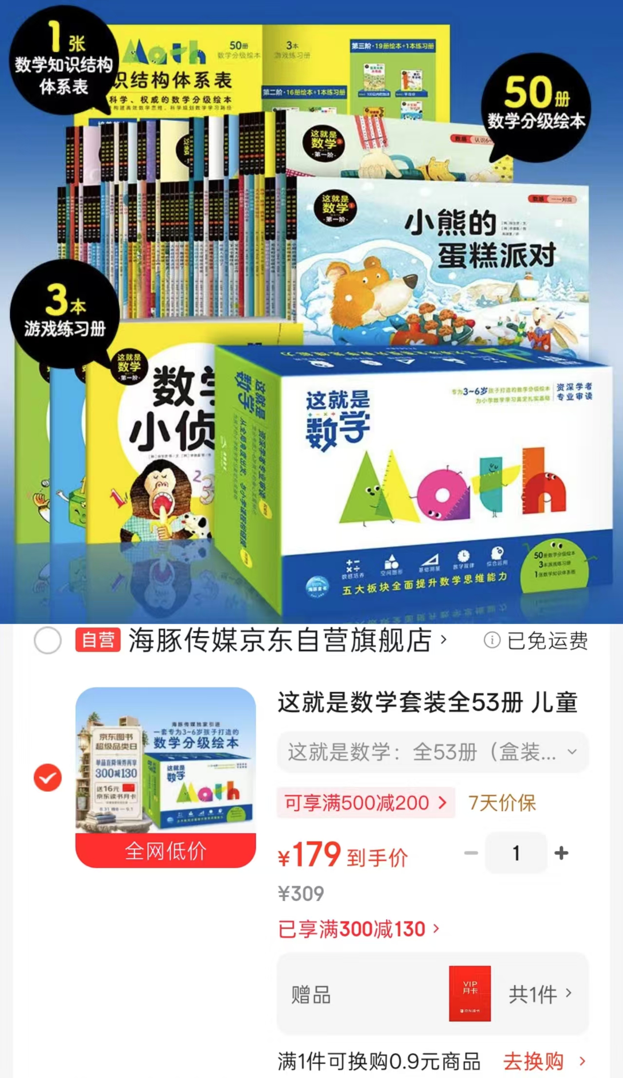 这就是数学套装盒装全53册 179元 - 86线报