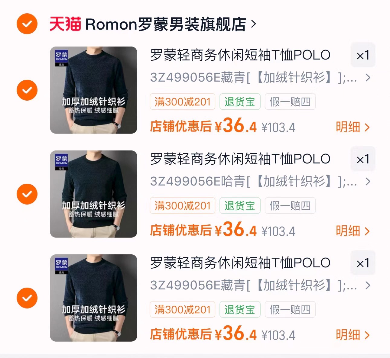罗蒙加绒针织衫拍3件 109元 - 86线报