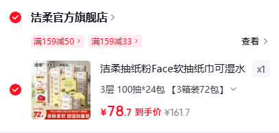 洁柔粉Face抽纸100抽*24包*3箱 78.7元 - 线报酷 洁柔粉Face抽纸100抽*24包*3箱 78.7元 - 线报酷