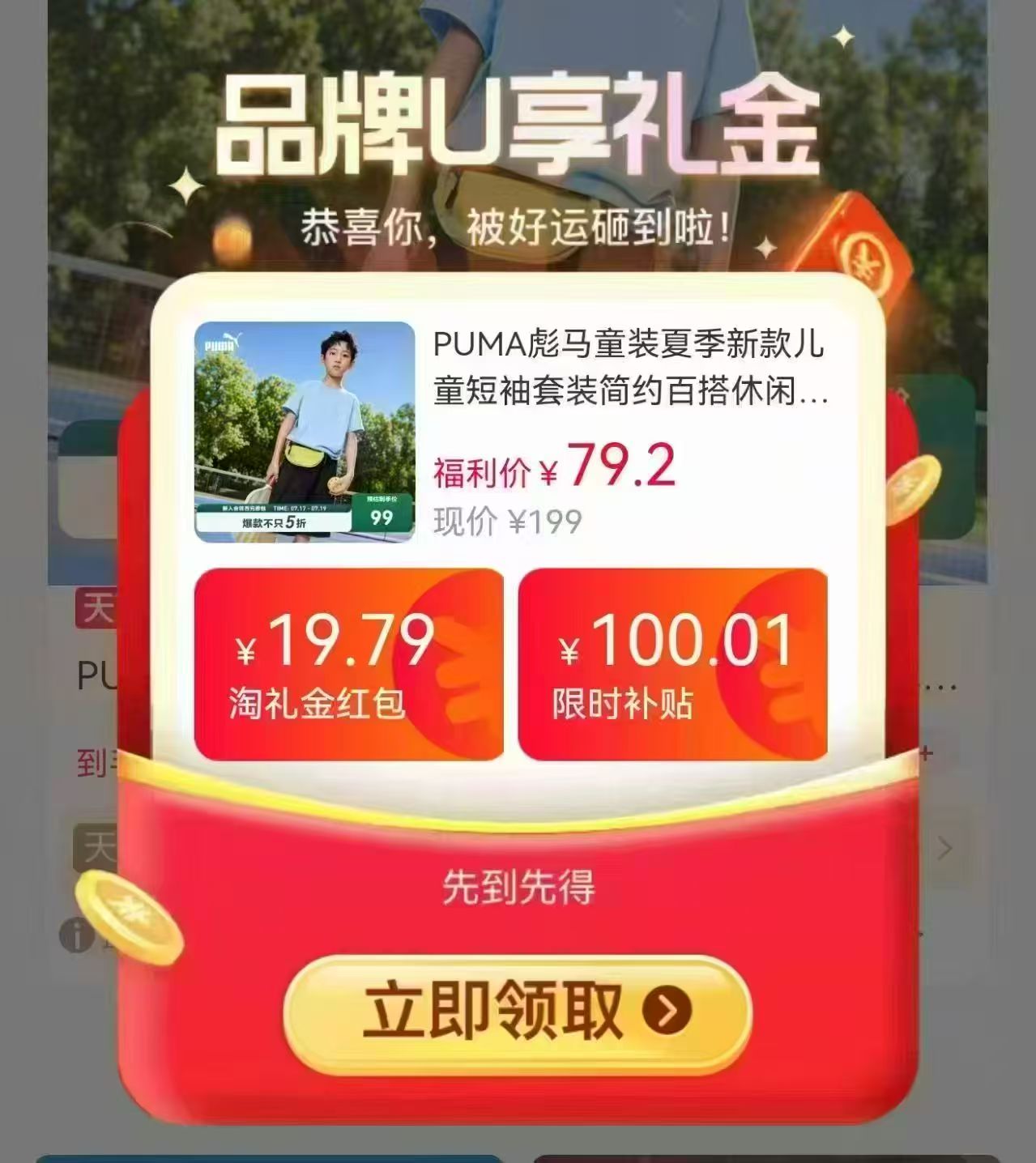 彪马儿童短袖套装T恤+短裤2件套 79.2元 - 线报酷