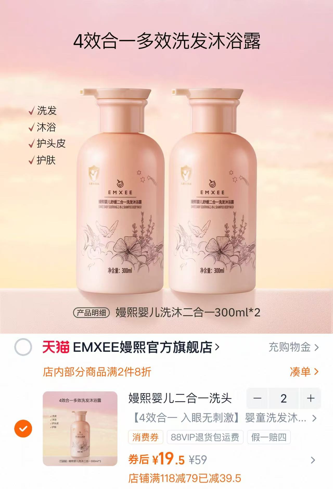嫚熙二合一沐浴露300ml/瓶 19.5元,嫚熙婴儿护臀膏35g/支 14.5元 - 线报酷 嫚熙二合一沐浴露300ml/瓶 19.5元,嫚熙婴儿护臀膏35g/支 14.5元 - 线报酷