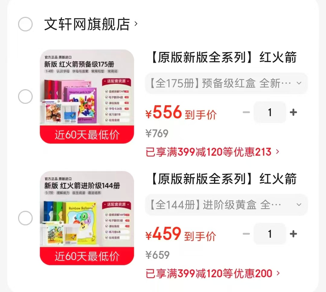红火箭预备级红盒1-4阶2-6岁175册 556元 - 线报酷 红火箭预备级红盒1-4阶2-6岁175册 556元 - 线报酷