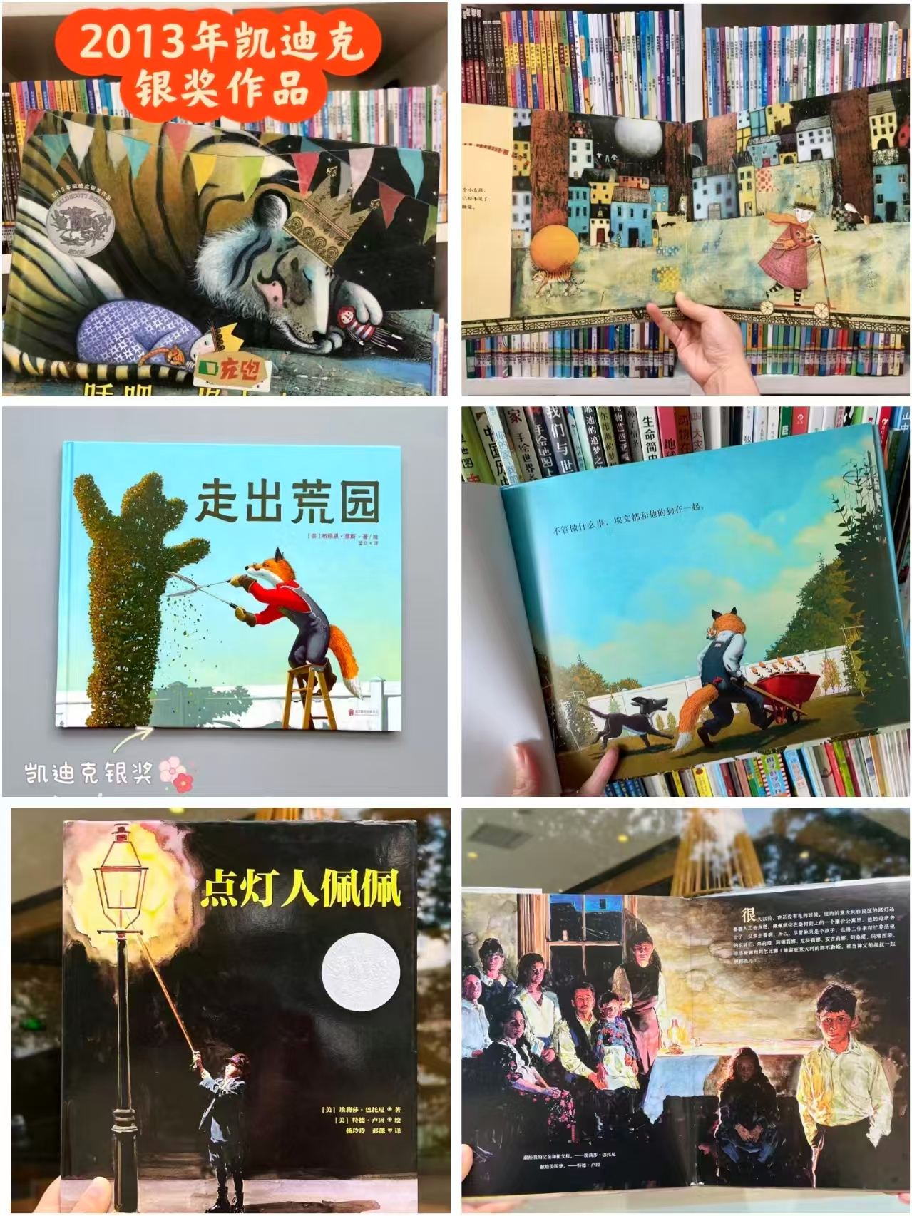 凯迪克大奖绘本睡吧像老虎一样点灯人佩佩走出荒园3册 33元 - 线报酷 凯迪克大奖绘本睡吧像老虎一样点灯人佩佩走出荒园3册 33元 - 线报酷