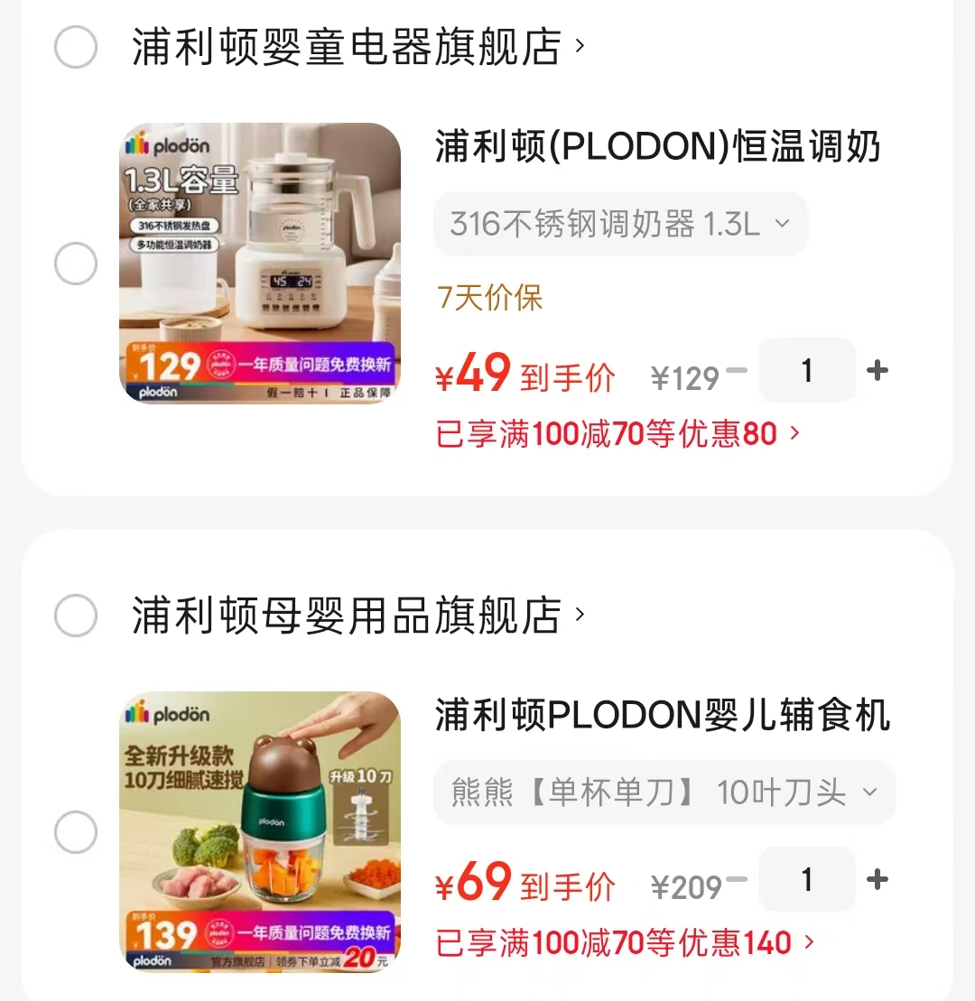 浦利顿恒温调奶器1.3L 49元，浦利顿熊熊单杯10刀 69元 - 线报酷