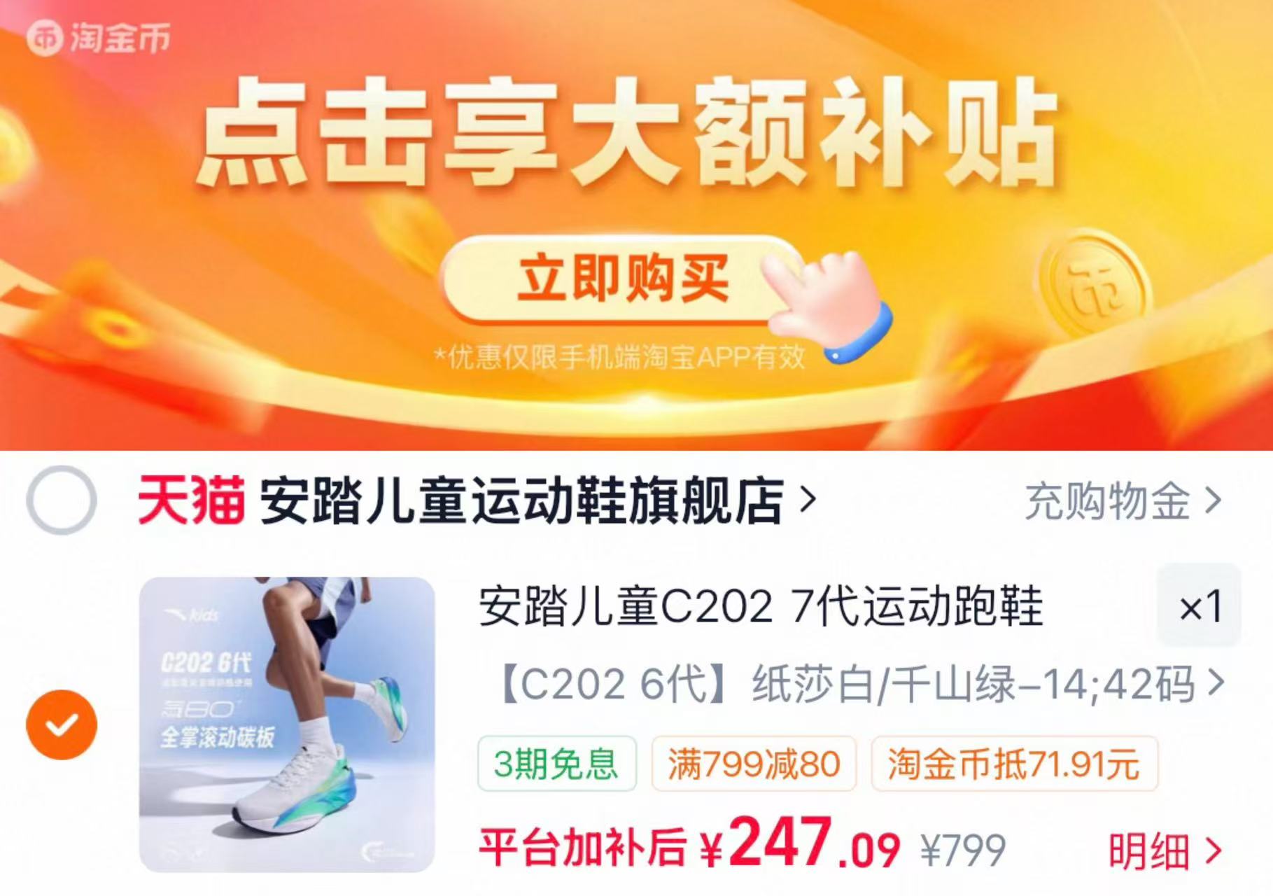 安踏儿童C202-6/7代跑鞋 231元 - 线报酷