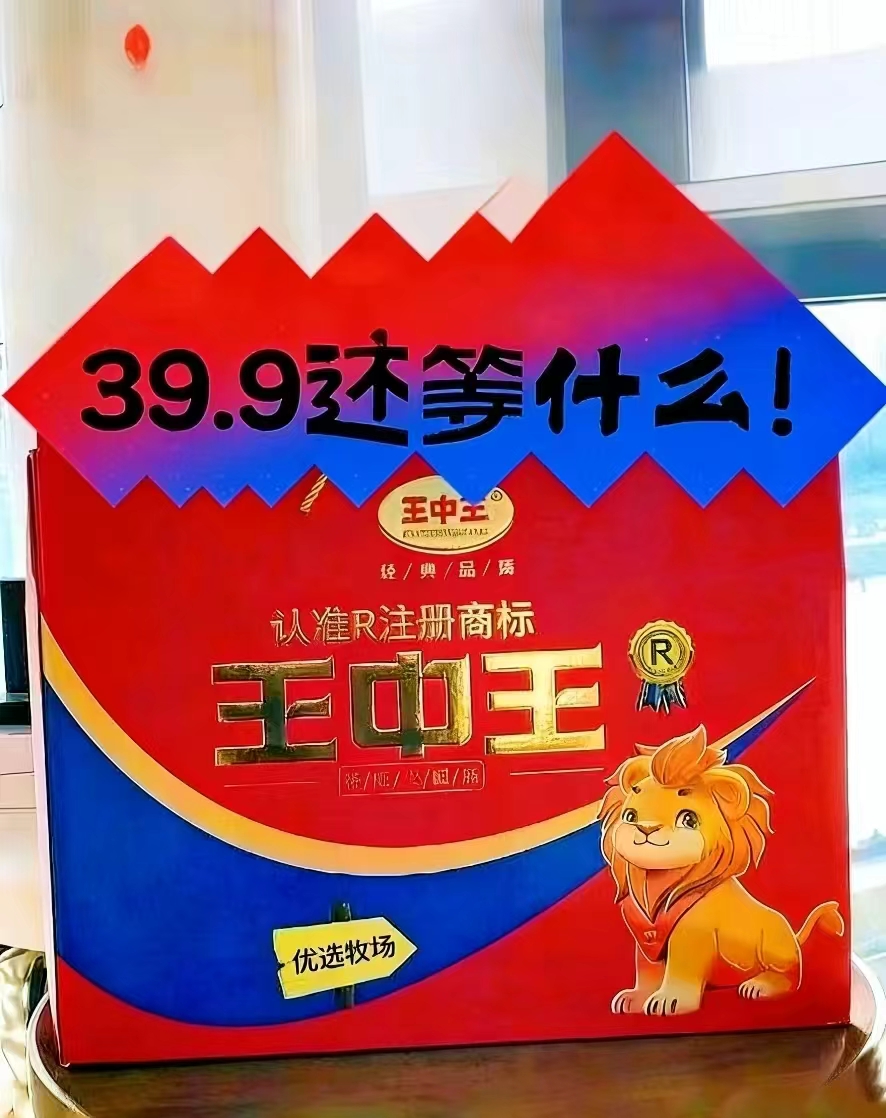 王中王火腿肠中秋礼盒16袋共3.6斤 33.9元 - 线报酷