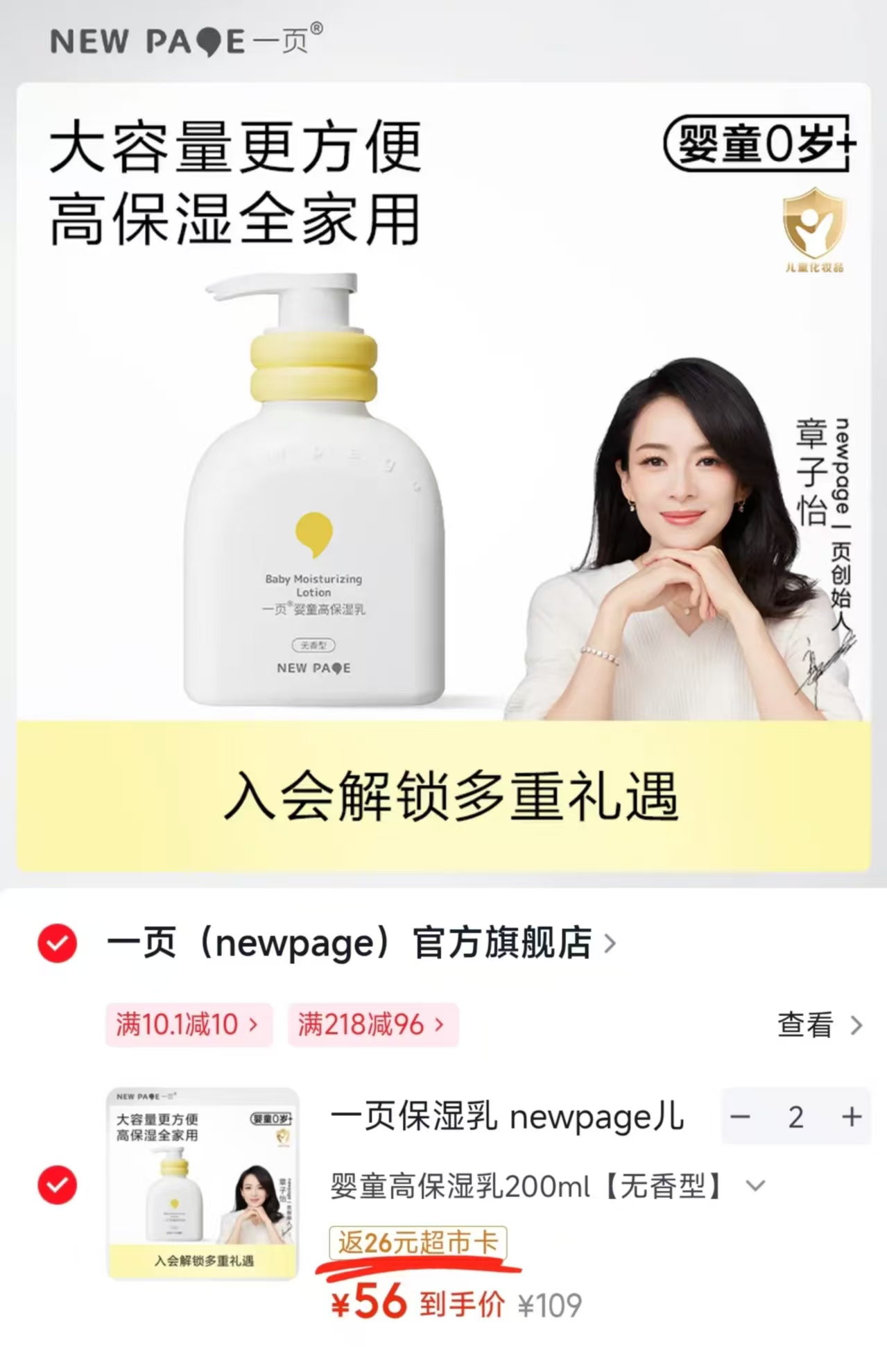 一页高保湿宝宝霜200ml 43元,一页高保湿乳液200ml 43.3元 - 86线报 一页高保湿宝宝霜200ml 43元,一页高保湿乳液200ml 43.3元 - 86线报