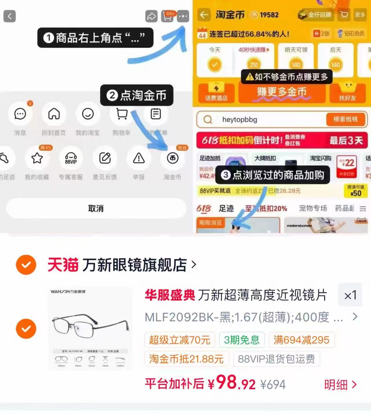 万新官旗超清镜片高度近视眼镜1.67镜片+框 98.9元 - 86线报