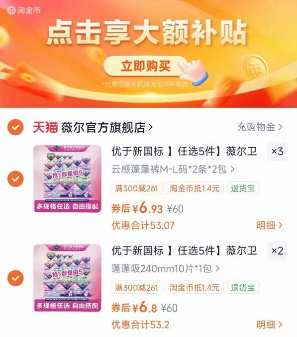 薇尔卫生巾干爽舒适任选拍5件 34.4元 - 86线报